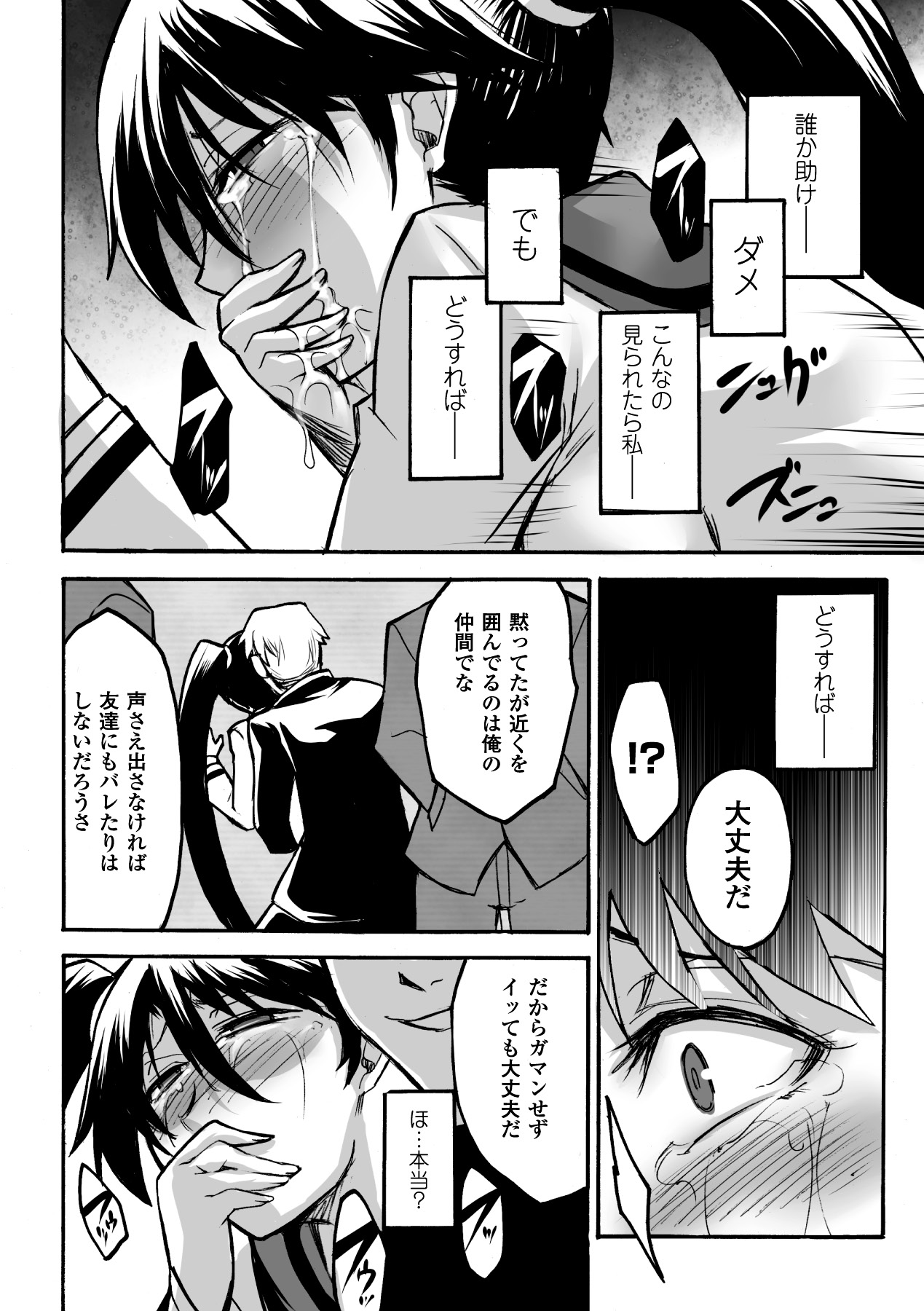 Biniku no Kangoku - Page 34