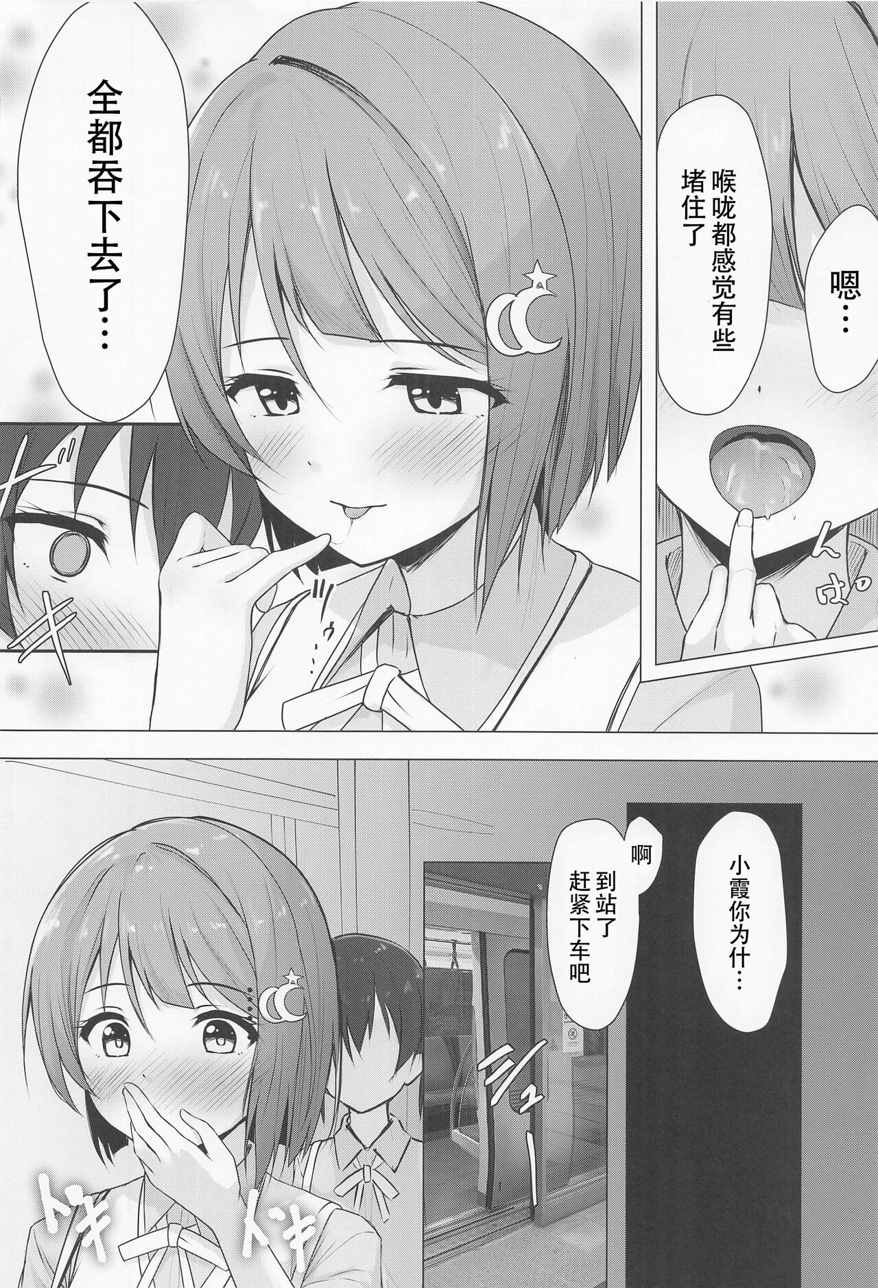 Senpai Suki Suki | 侑学姐，我喜欢你！ - Page 10