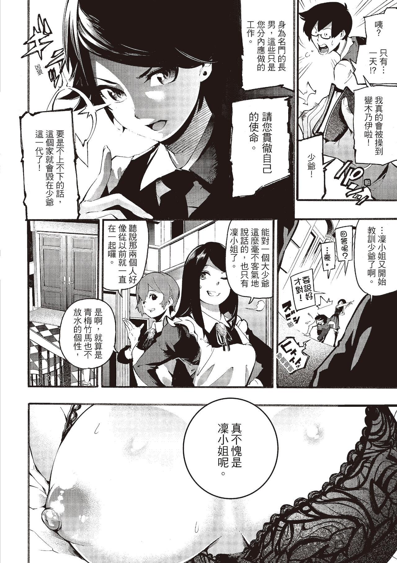 Toro Lover - Page 178