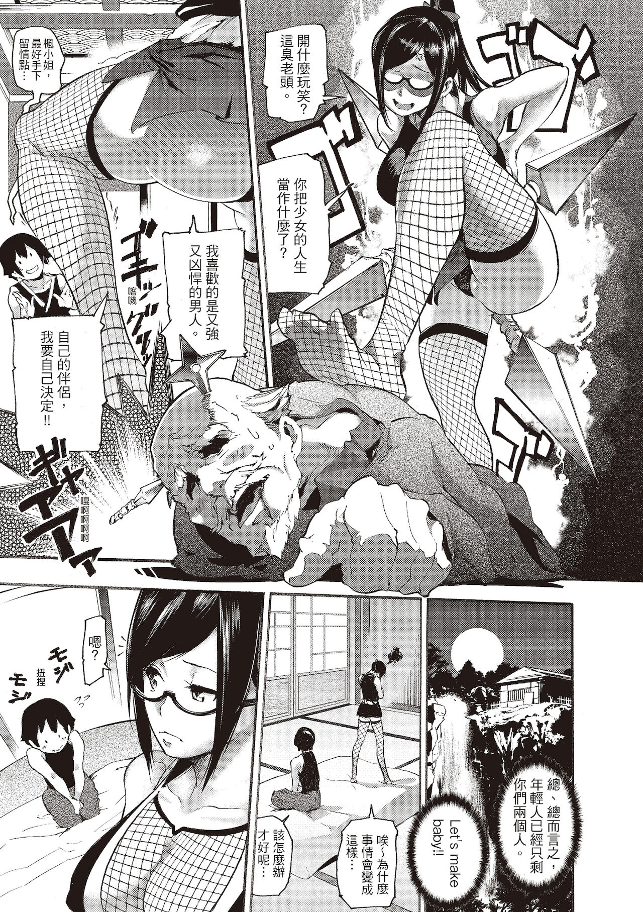 Toro Lover - Page 195