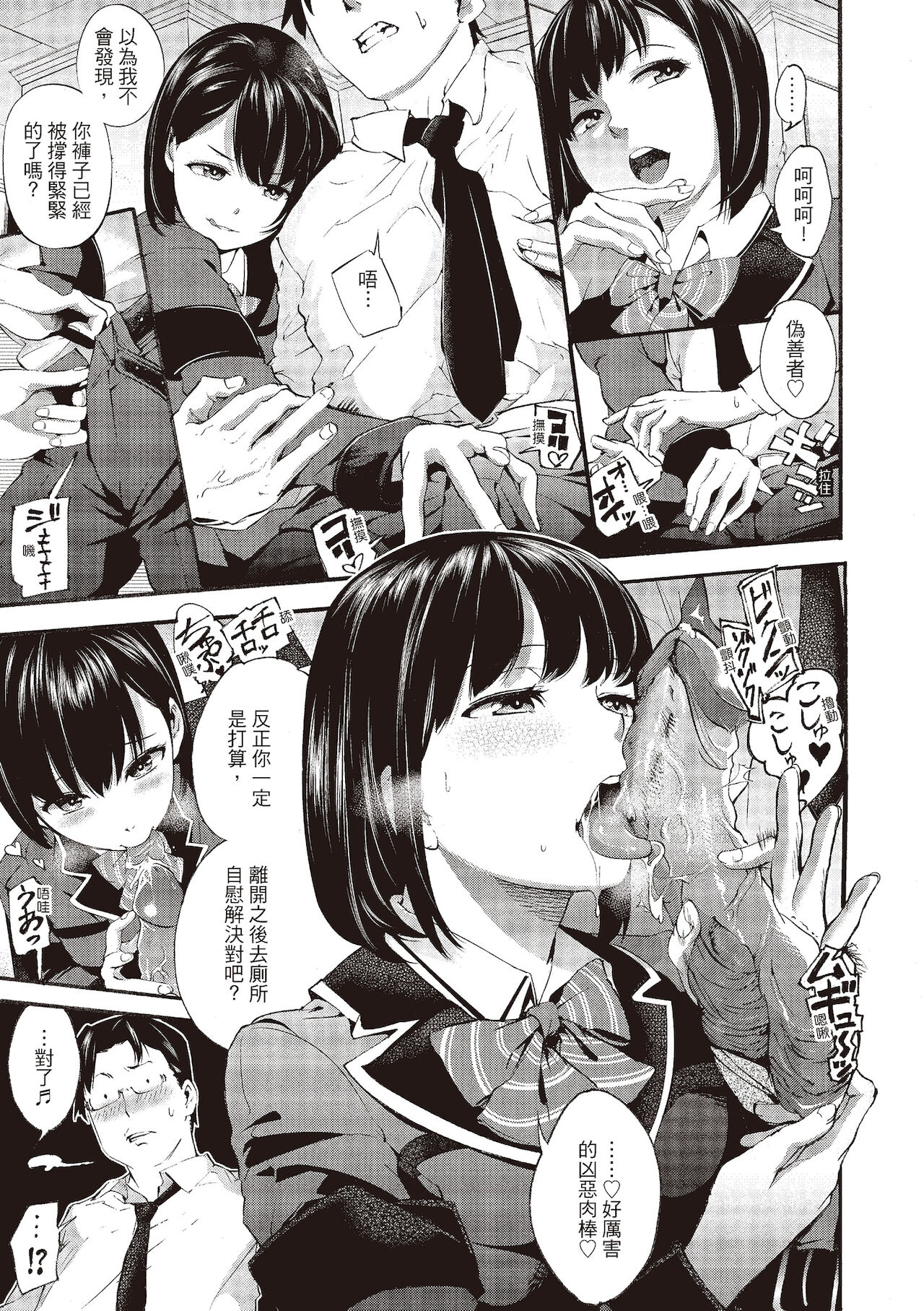 Toro Lover - Page 37