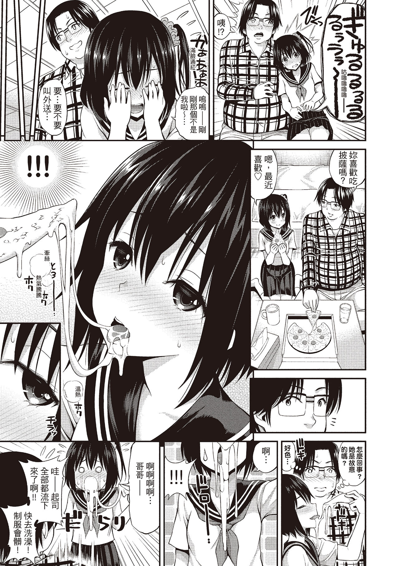 Hame Pero - Page 79