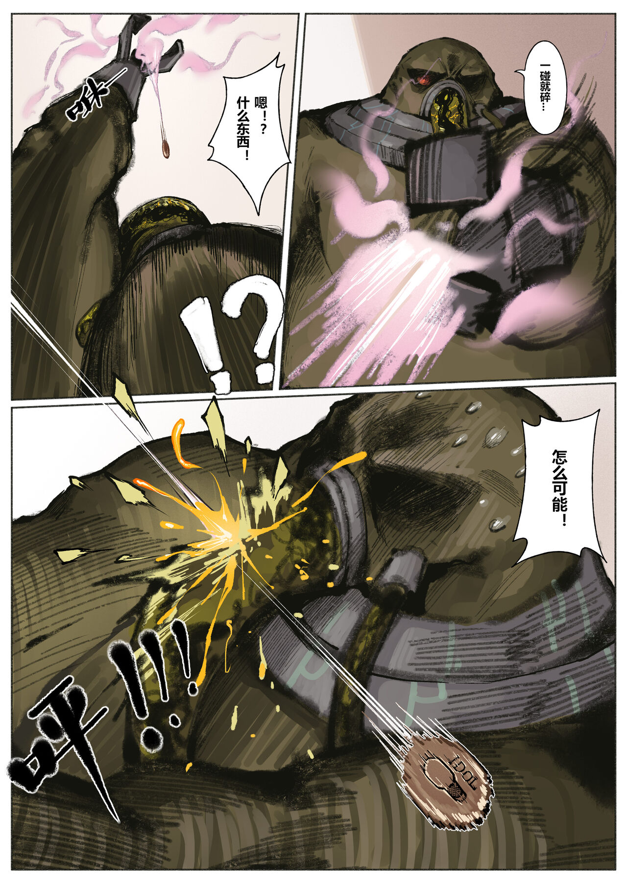 厄加特酒馆 - Page 91