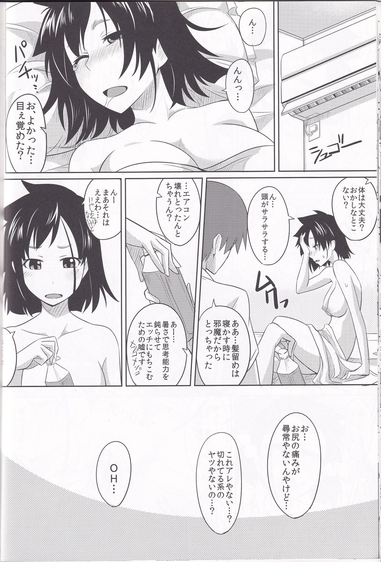 Ueshige Mousou Chikara - Page 17