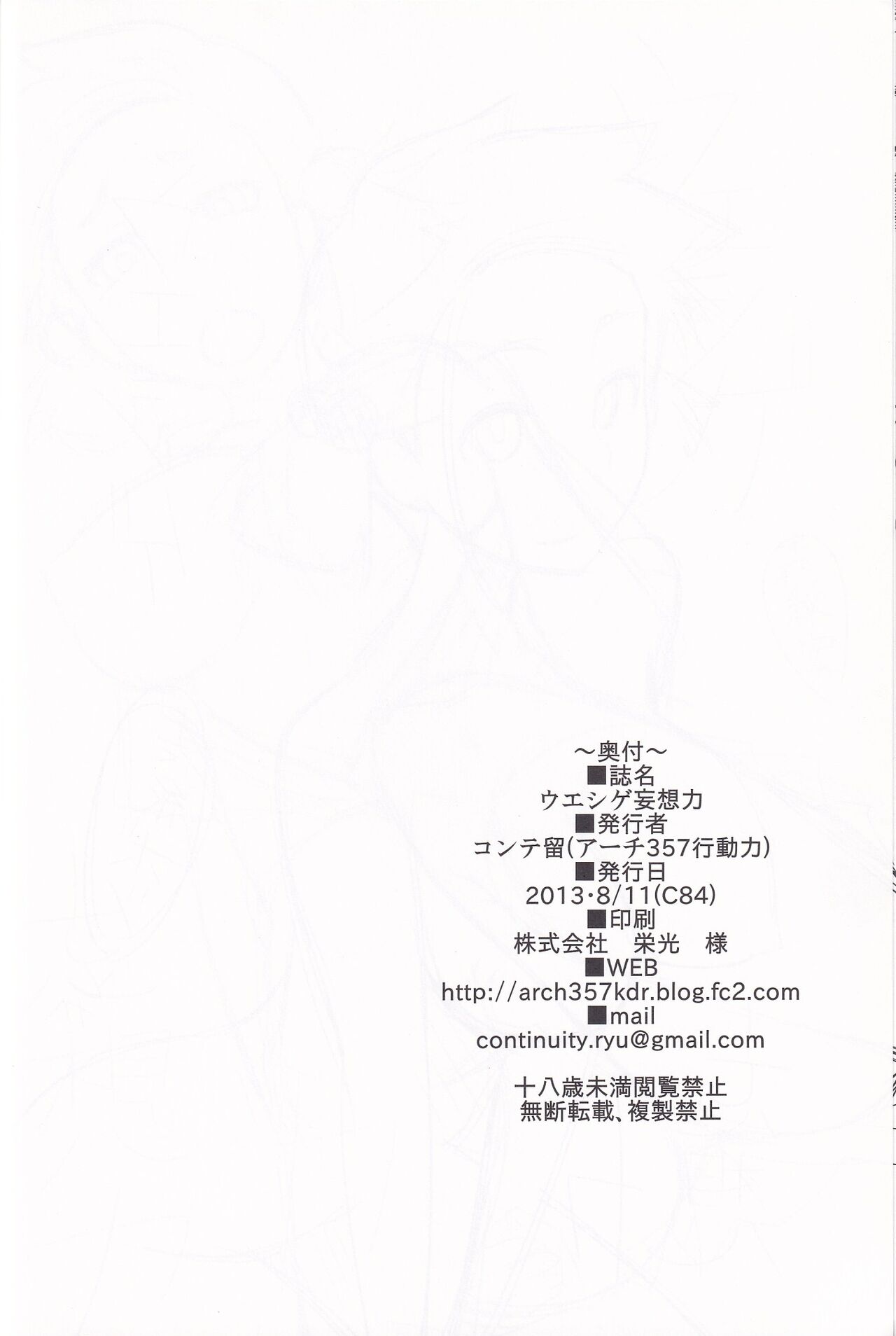Ueshige Mousou Chikara - Page 21