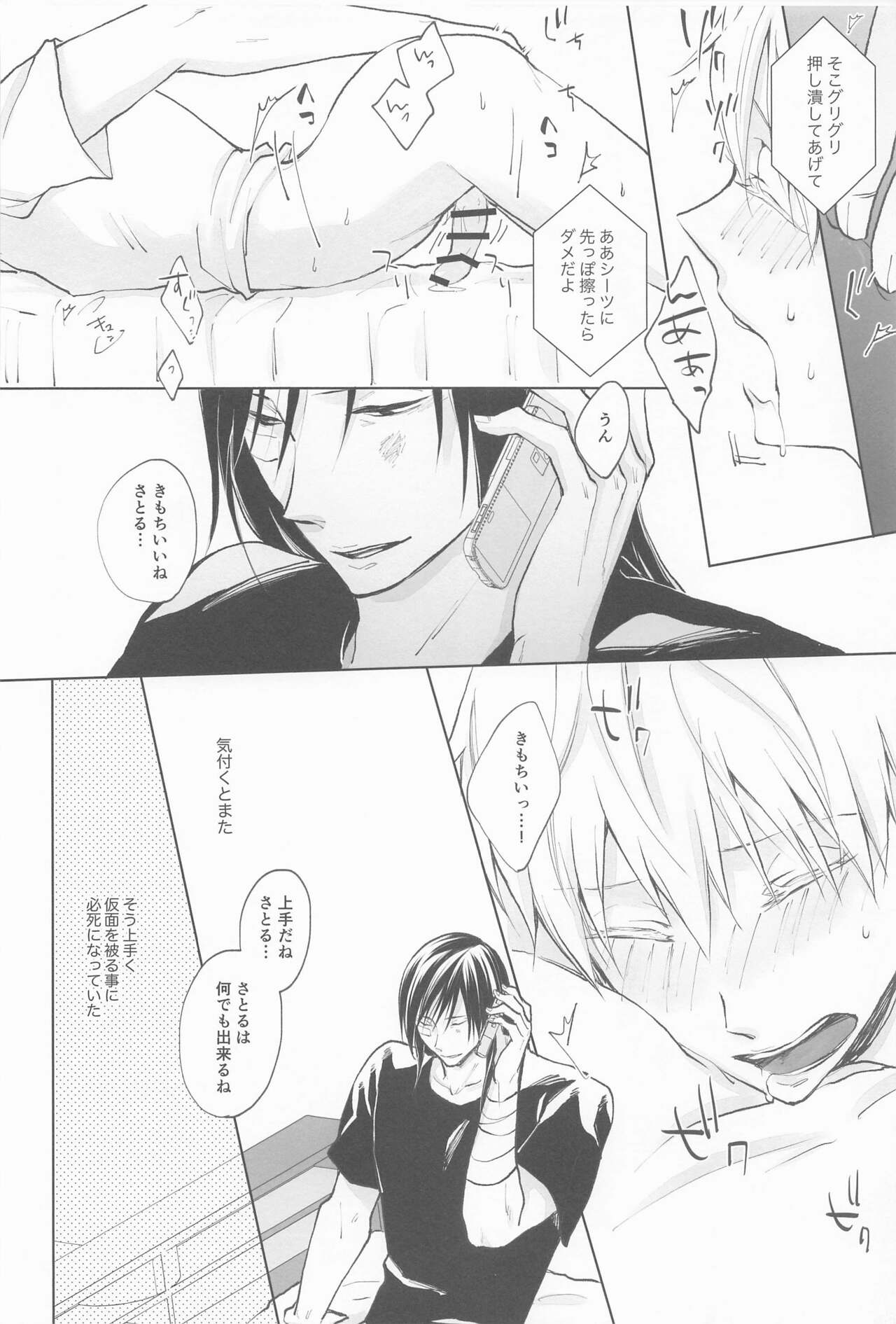 Kimi de Michiru Sekai - Page 21