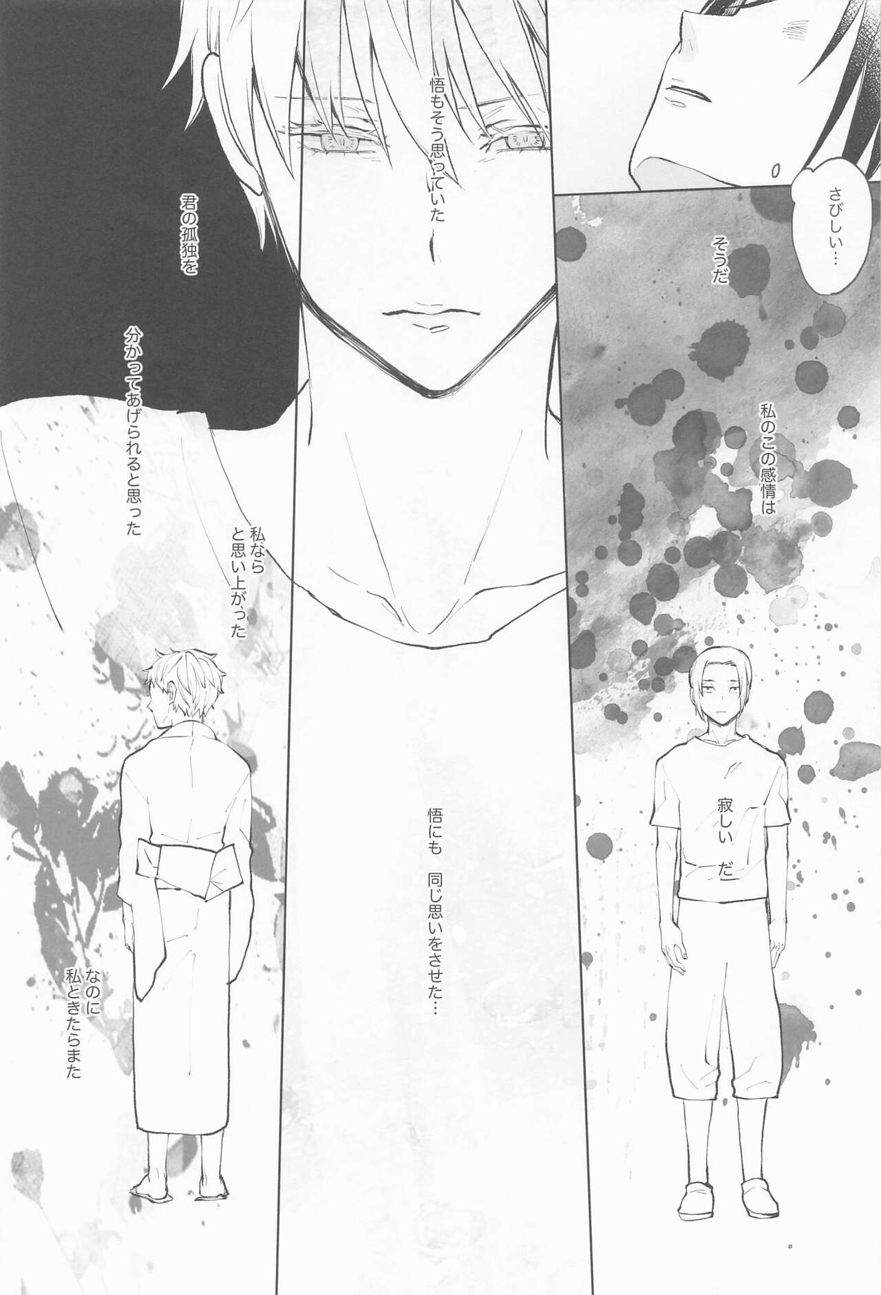 Kimi de Michiru Sekai - Page 31