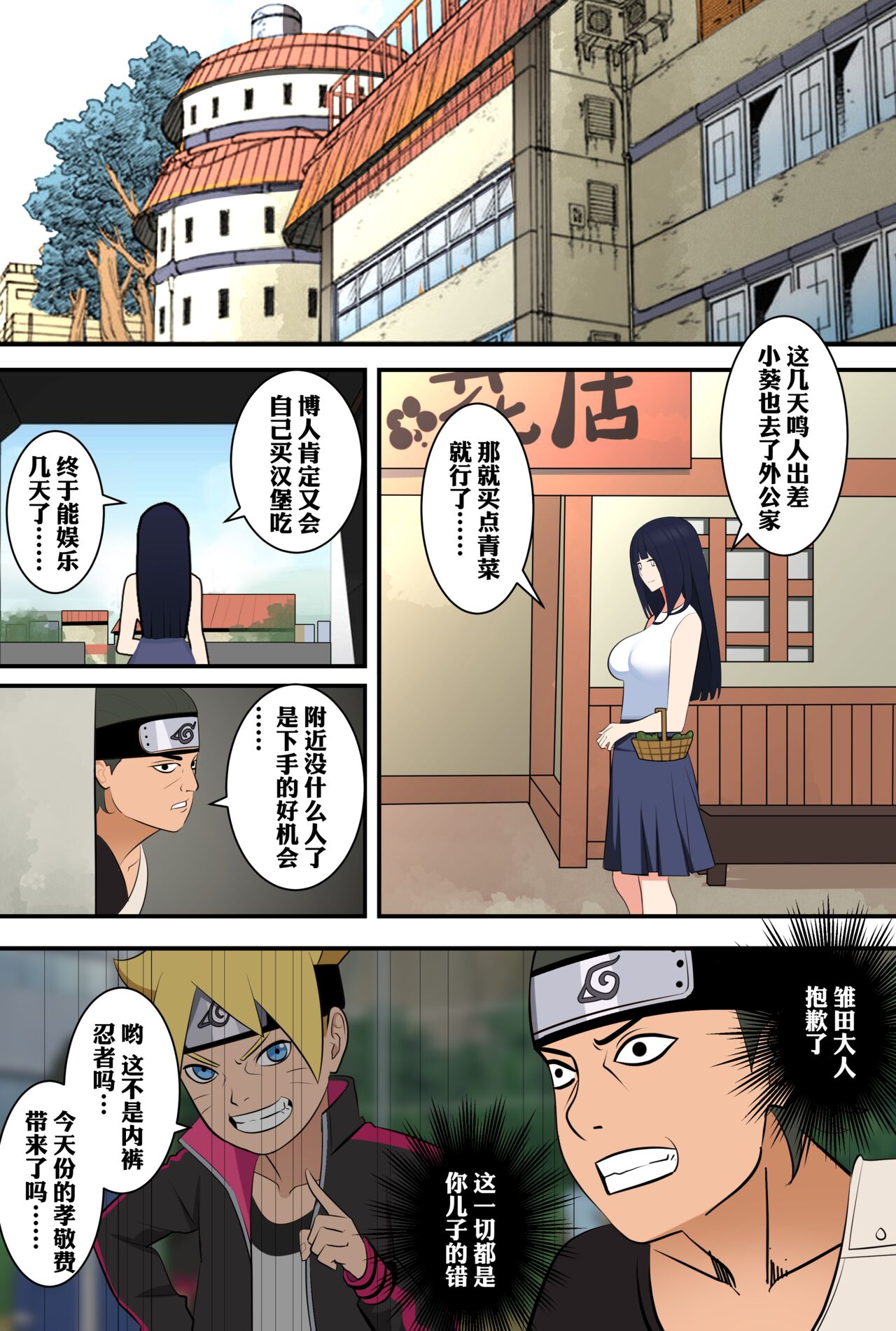 附身忍者的复仇 - Page 1