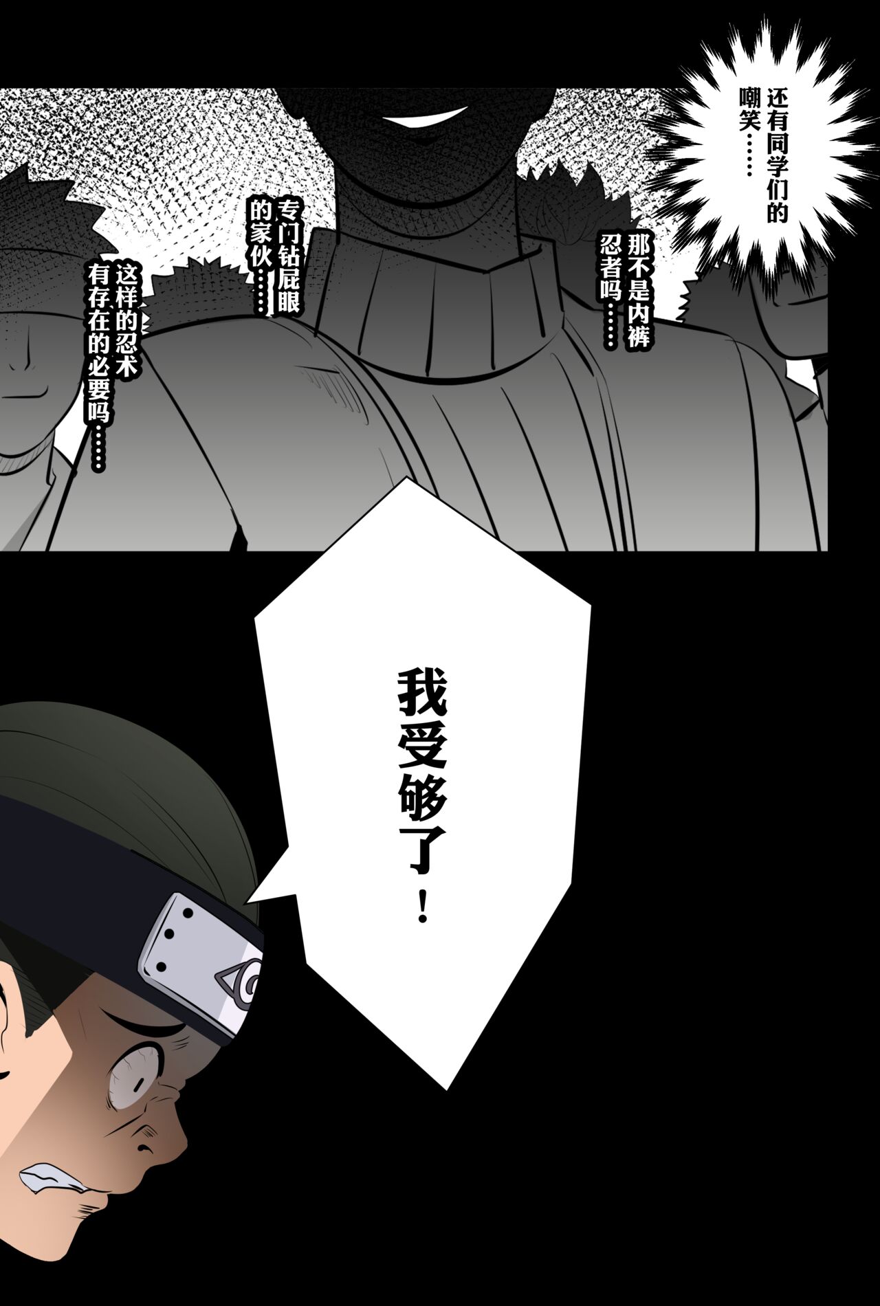 附身忍者的复仇 - Page 4