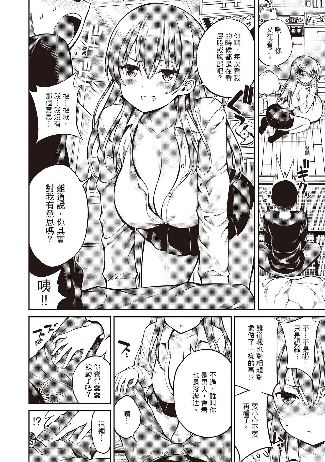 Himichu - Page 82