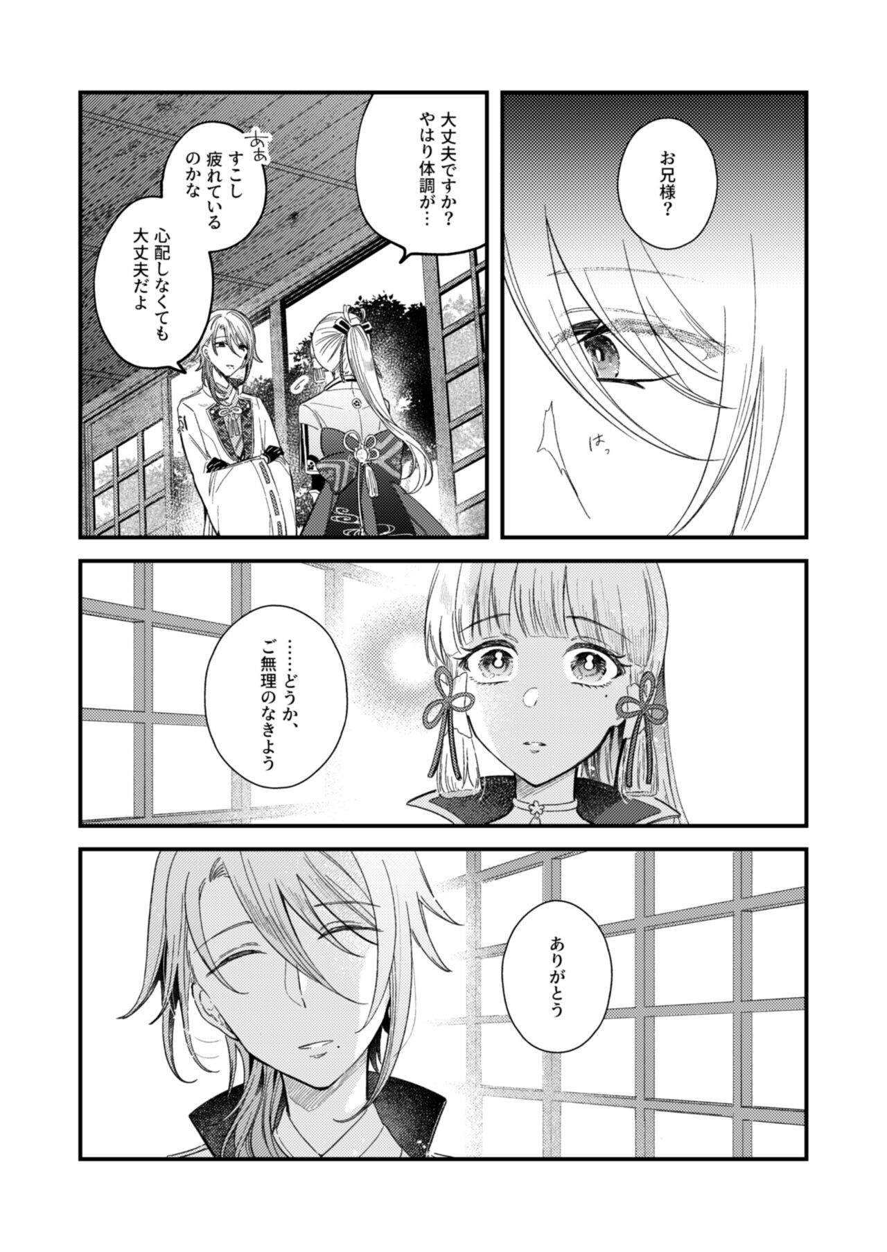 よすがは熱 - Page 13