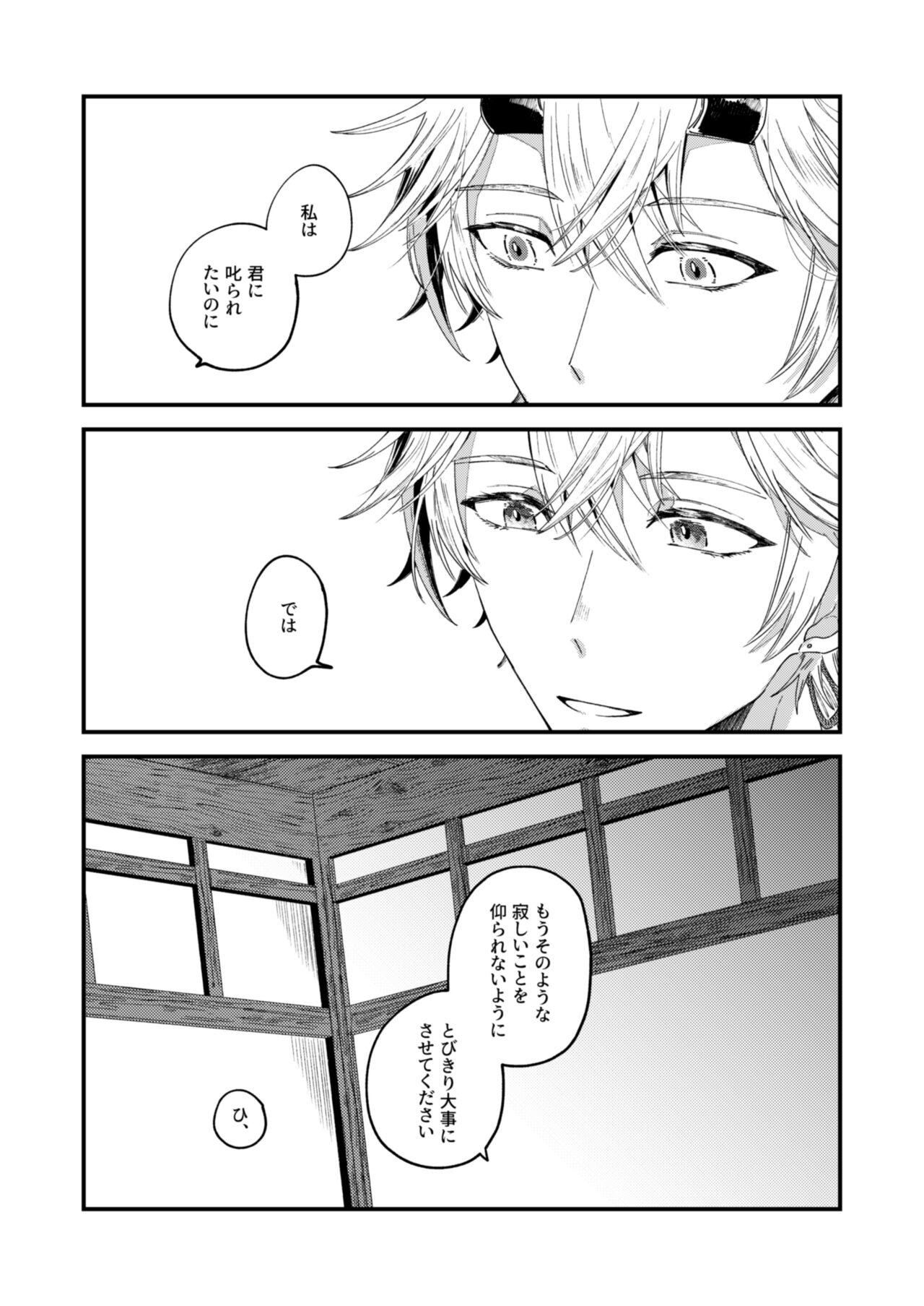 よすがは熱 - Page 27