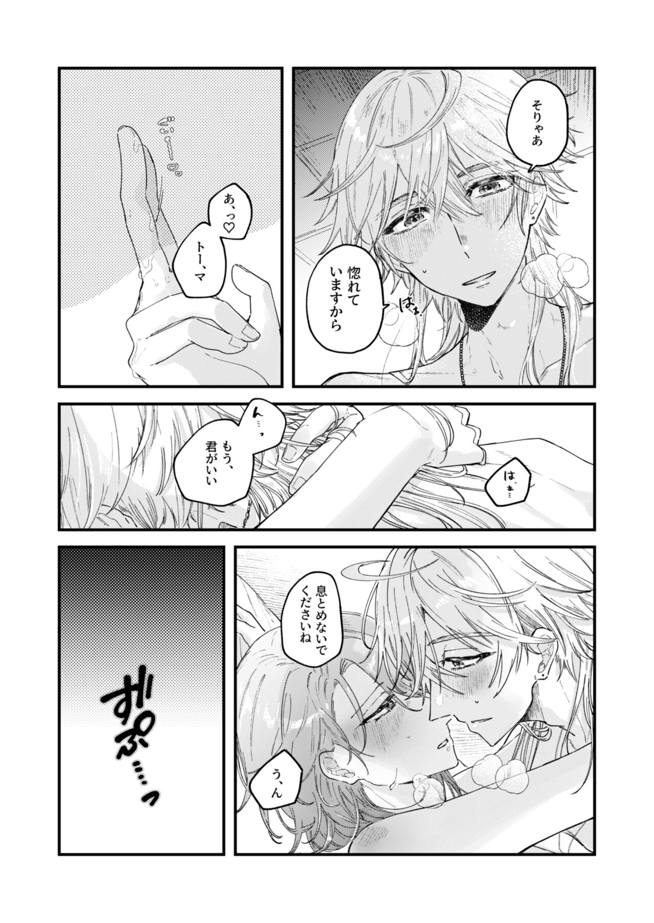 よすがは熱 - Page 29