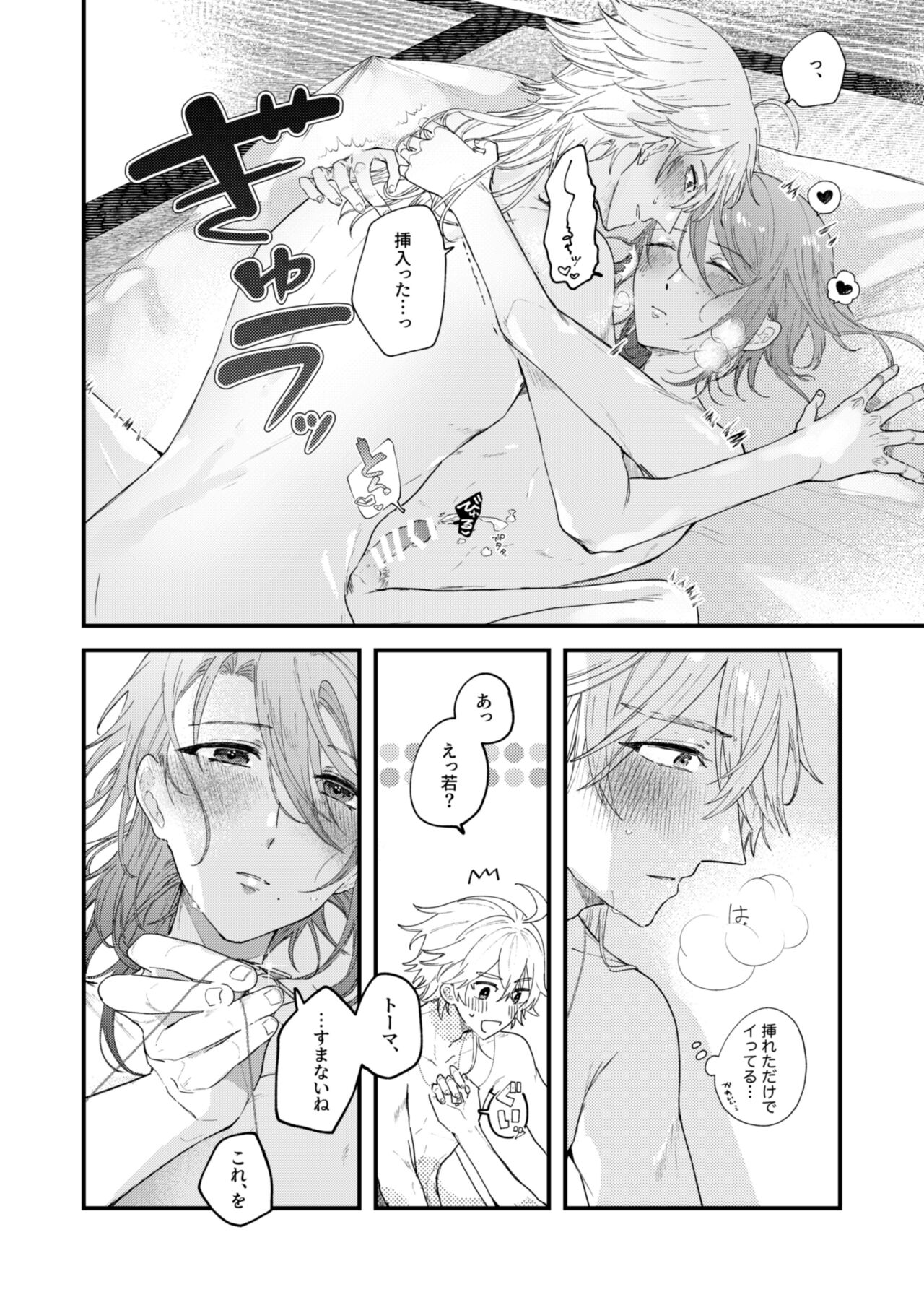よすがは熱 - Page 30