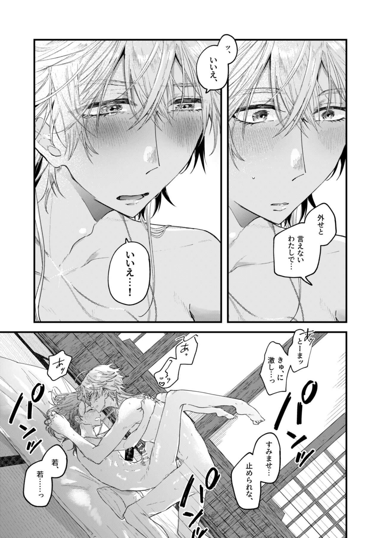 よすがは熱 - Page 31