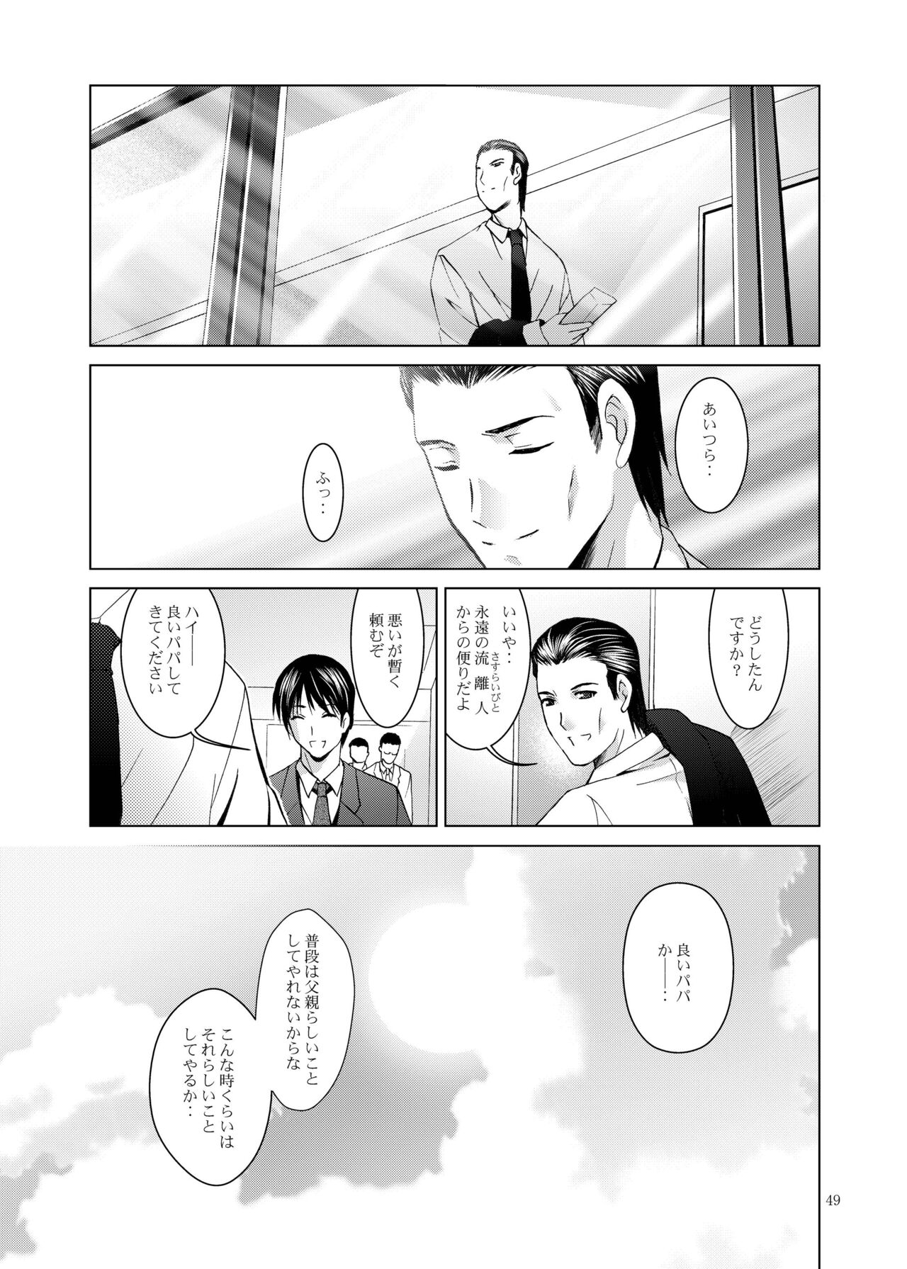 Mousou Mini Theater 28 - Page 49