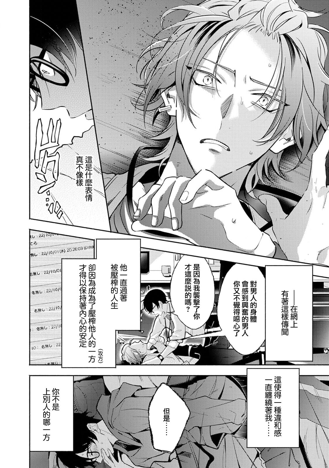 Matching Reversal Maker 1 - Page 16
