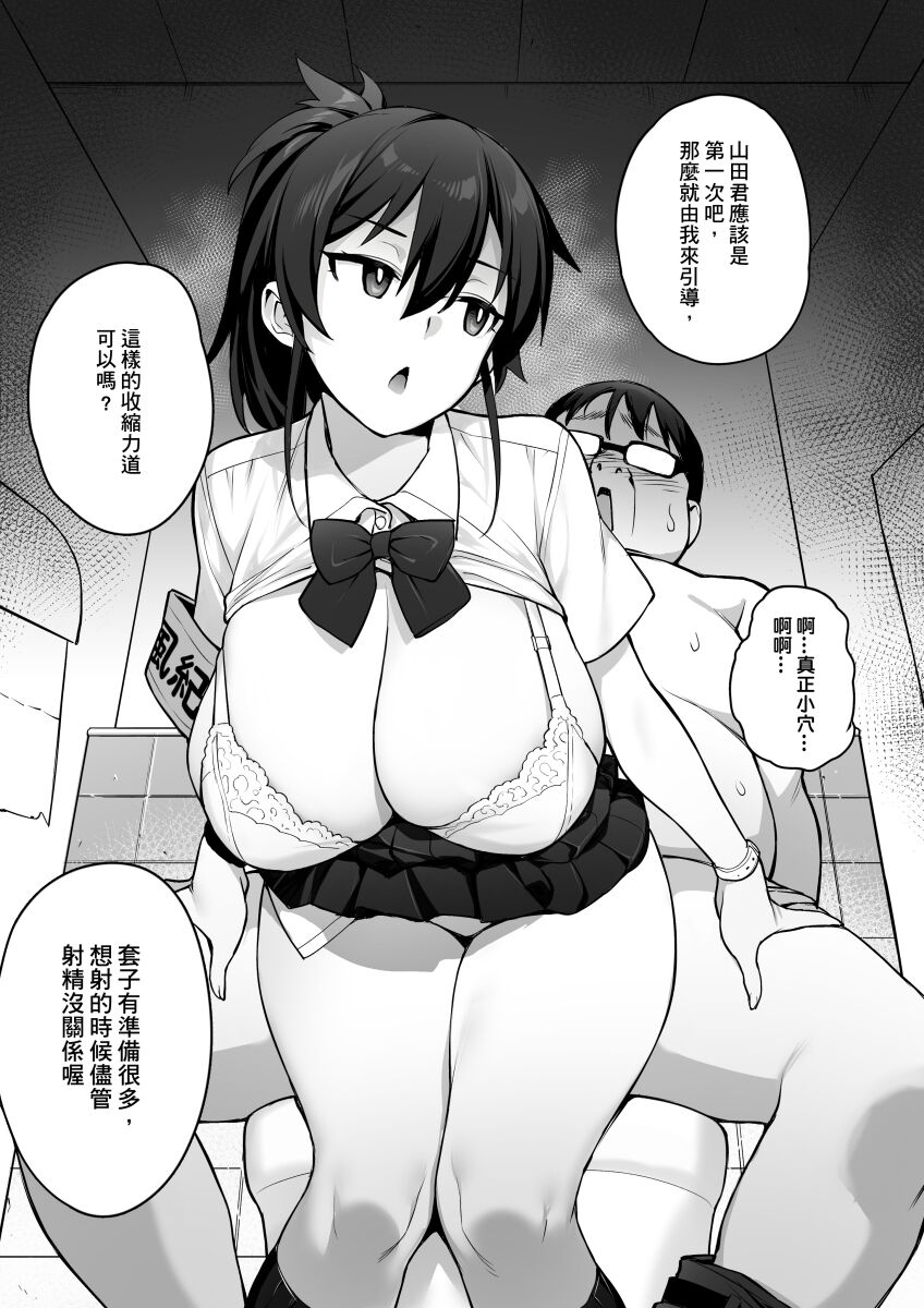 聽說新任風紀委員長胸部很大這回事 - Page 11