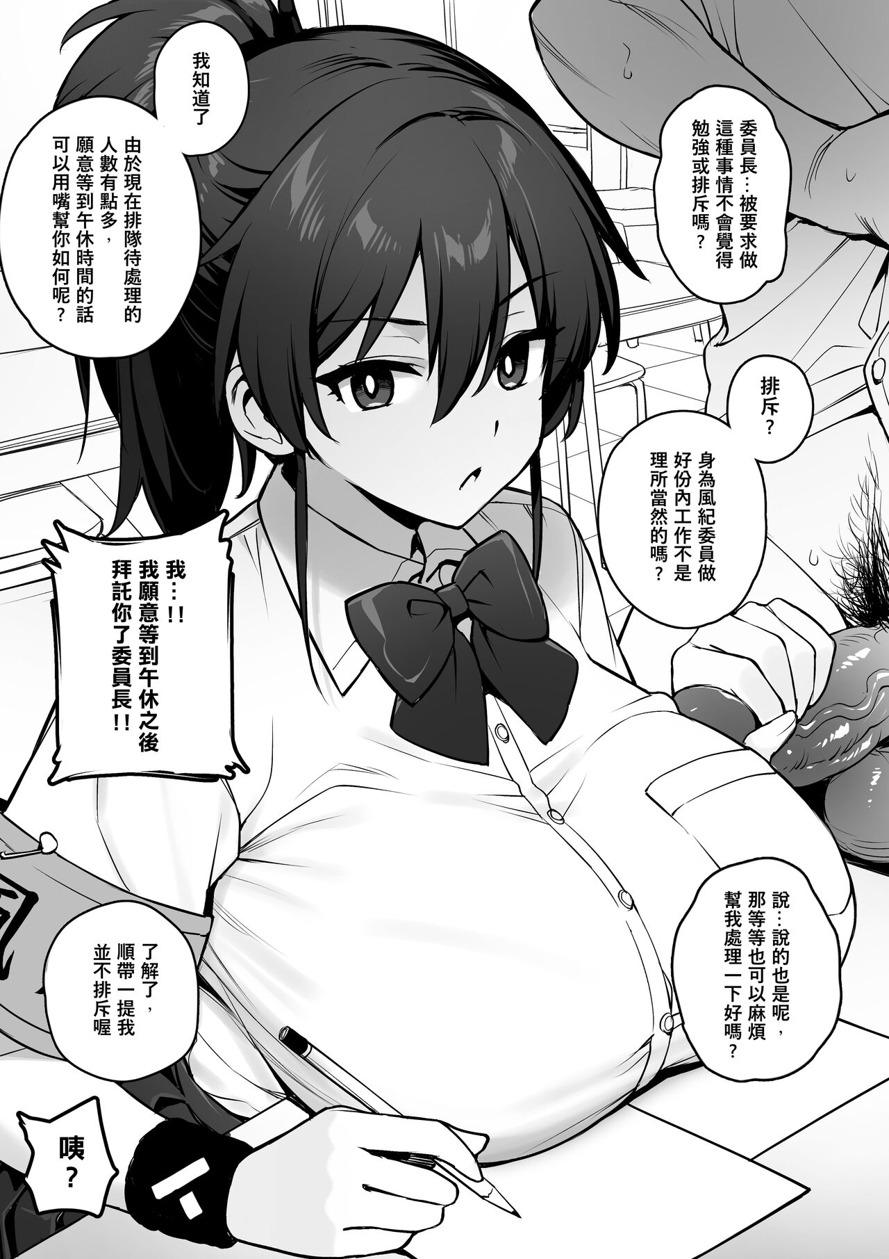 聽說新任風紀委員長胸部很大這回事 - Page 5