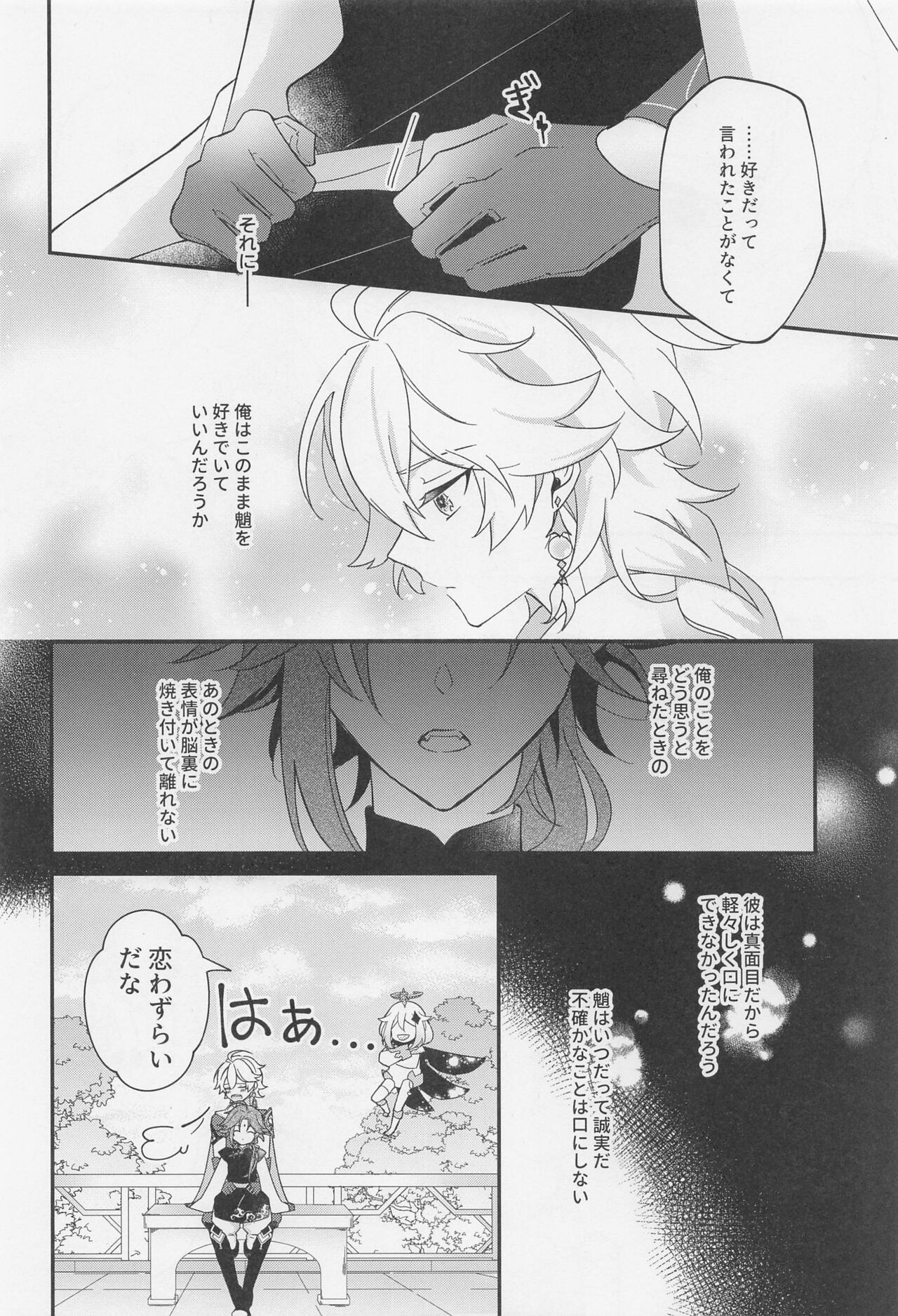 Kimi o Wazurau - Page 15