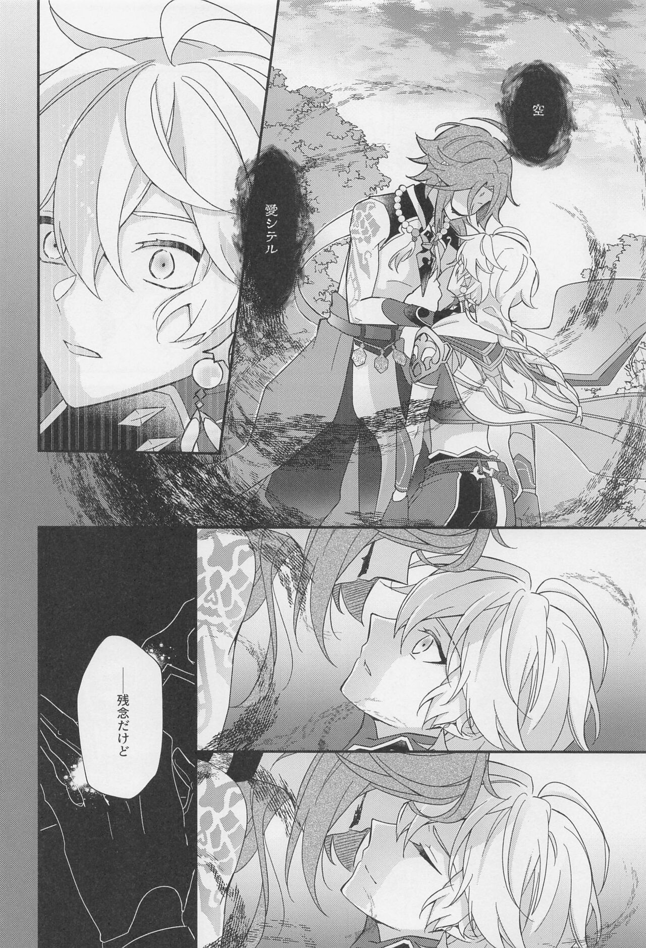 Kimi o Wazurau - Page 23