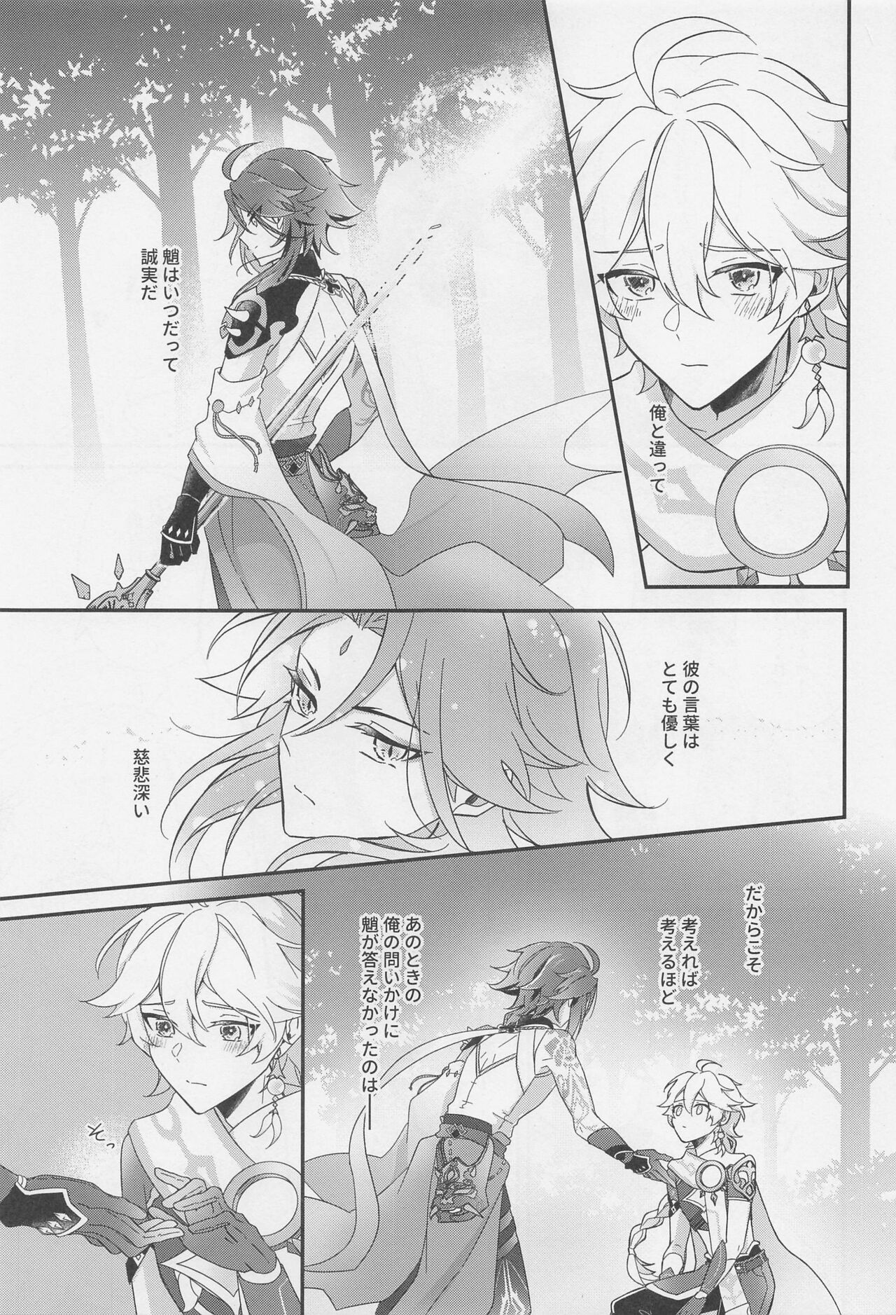 Kimi o Wazurau - Page 30