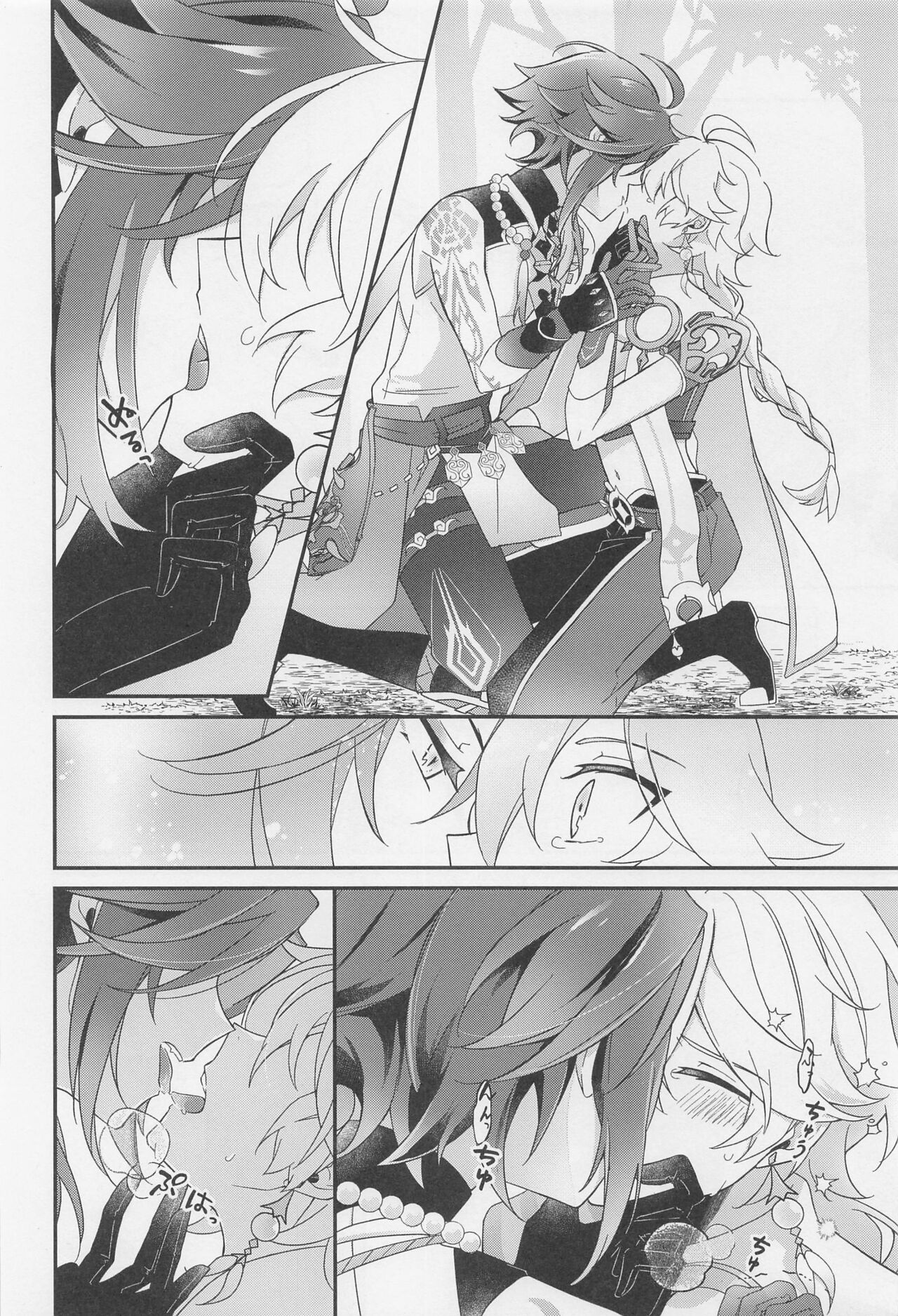 Kimi o Wazurau - Page 33