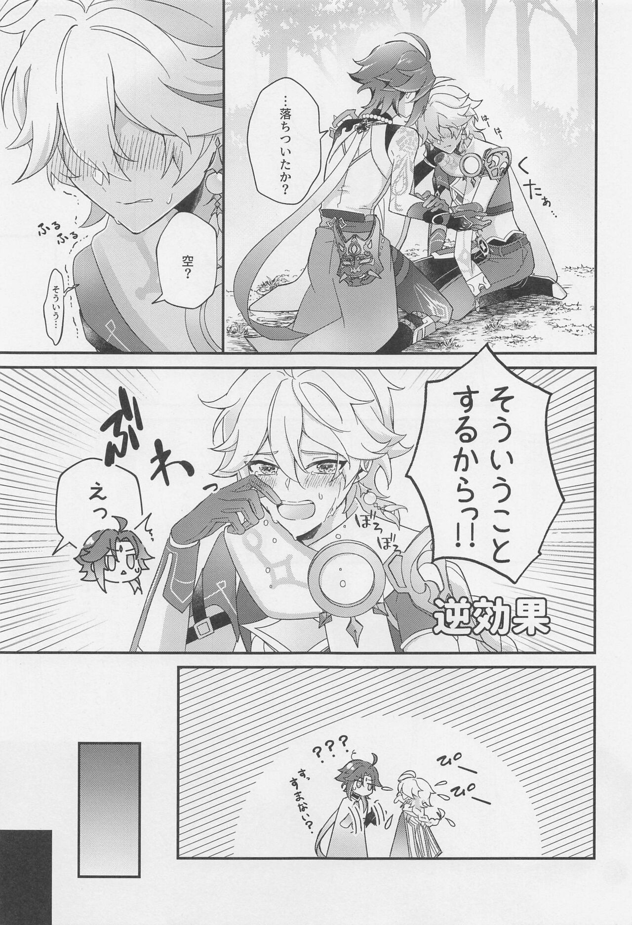 Kimi o Wazurau - Page 34