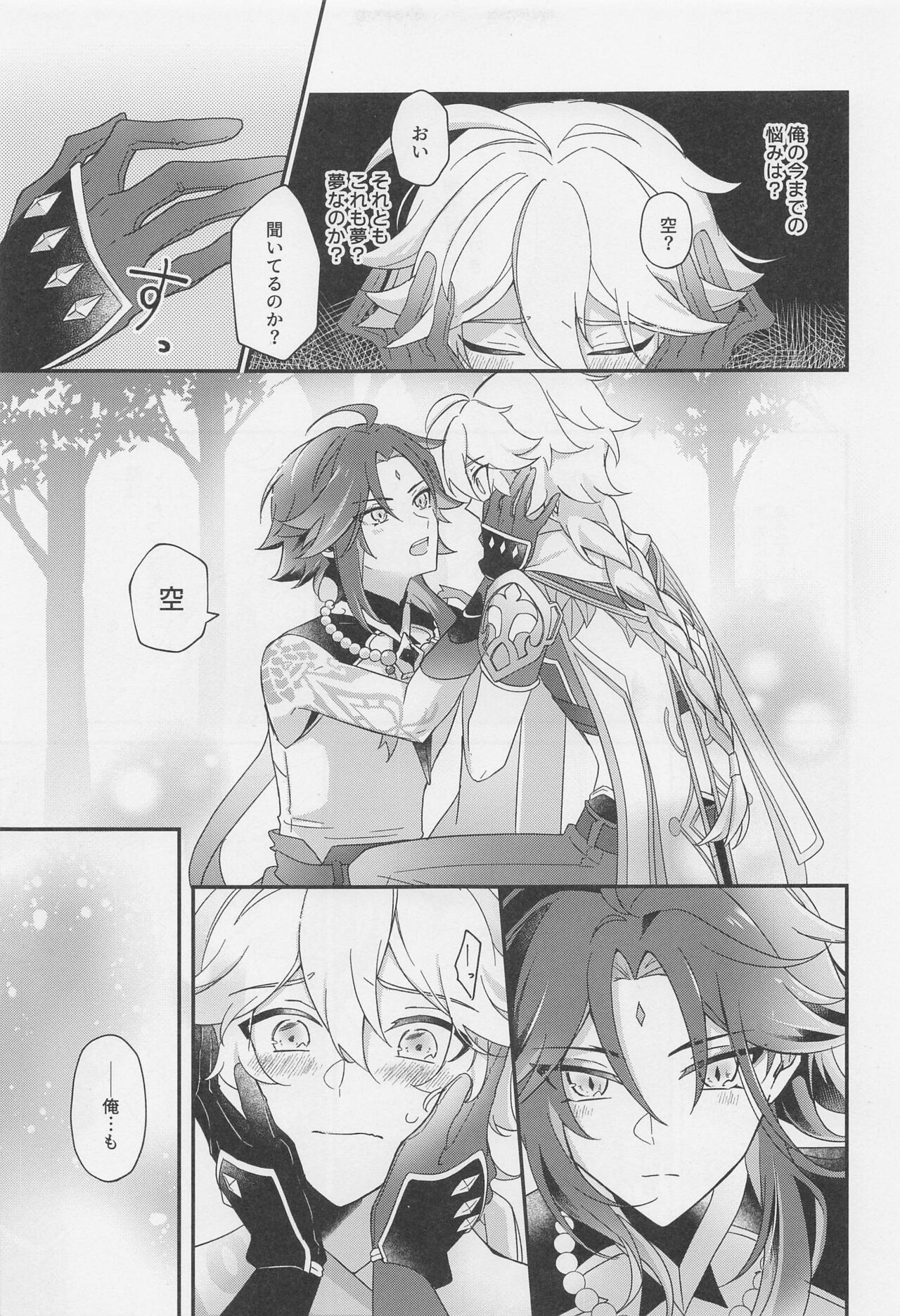 Kimi o Wazurau - Page 40