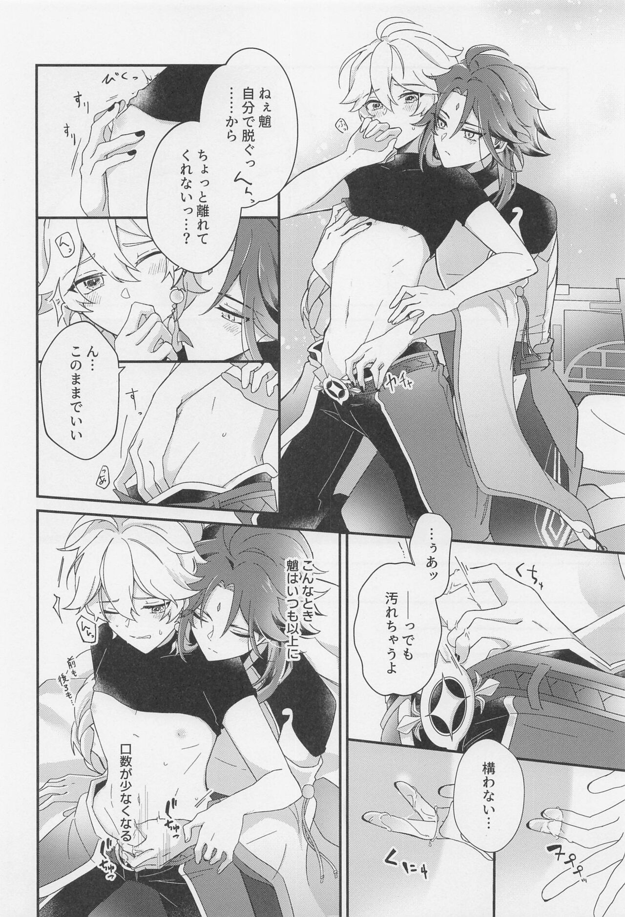 Kimi o Wazurau - Page 43