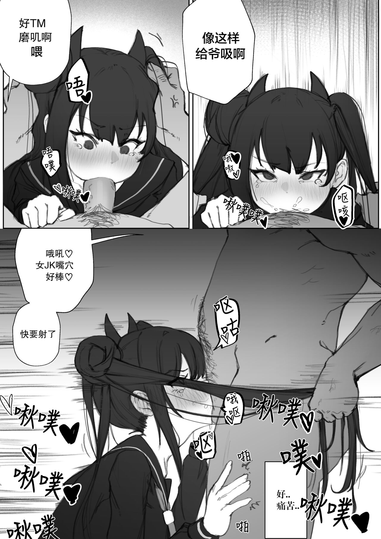【Eonsang】衔尾蛇的超失败援助交际（AKwoL烤肉组） - Page 11
