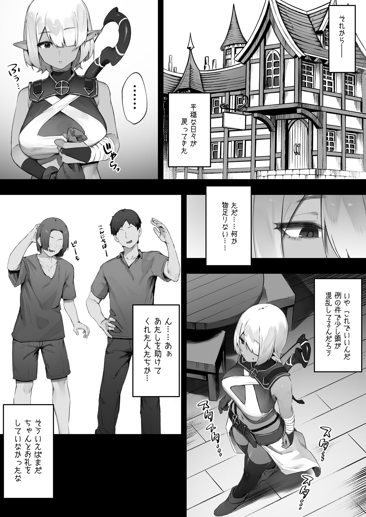 ダークエルフさんと呪いの装備 最終話 - Page 11