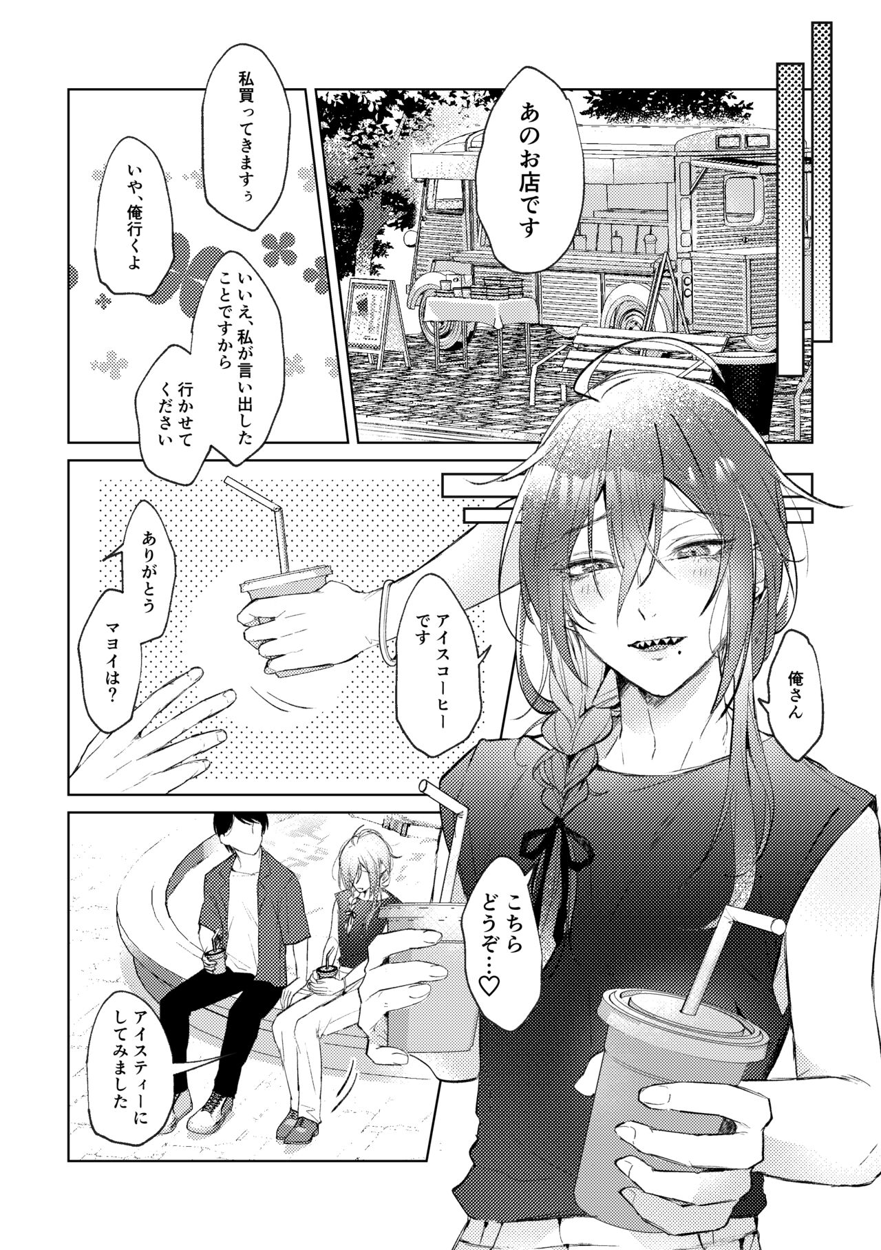 俺のカノジョのマヨイくん。 - Page 10