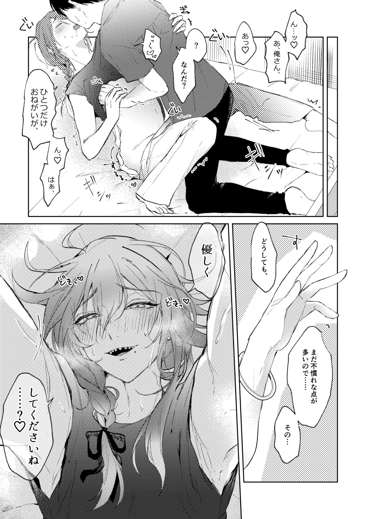 俺のカノジョのマヨイくん。 - Page 20