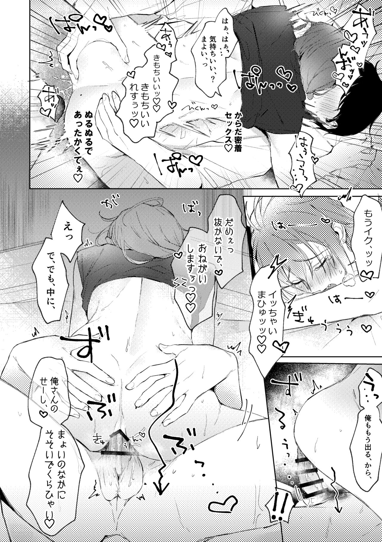 俺のカノジョのマヨイくん。 - Page 33