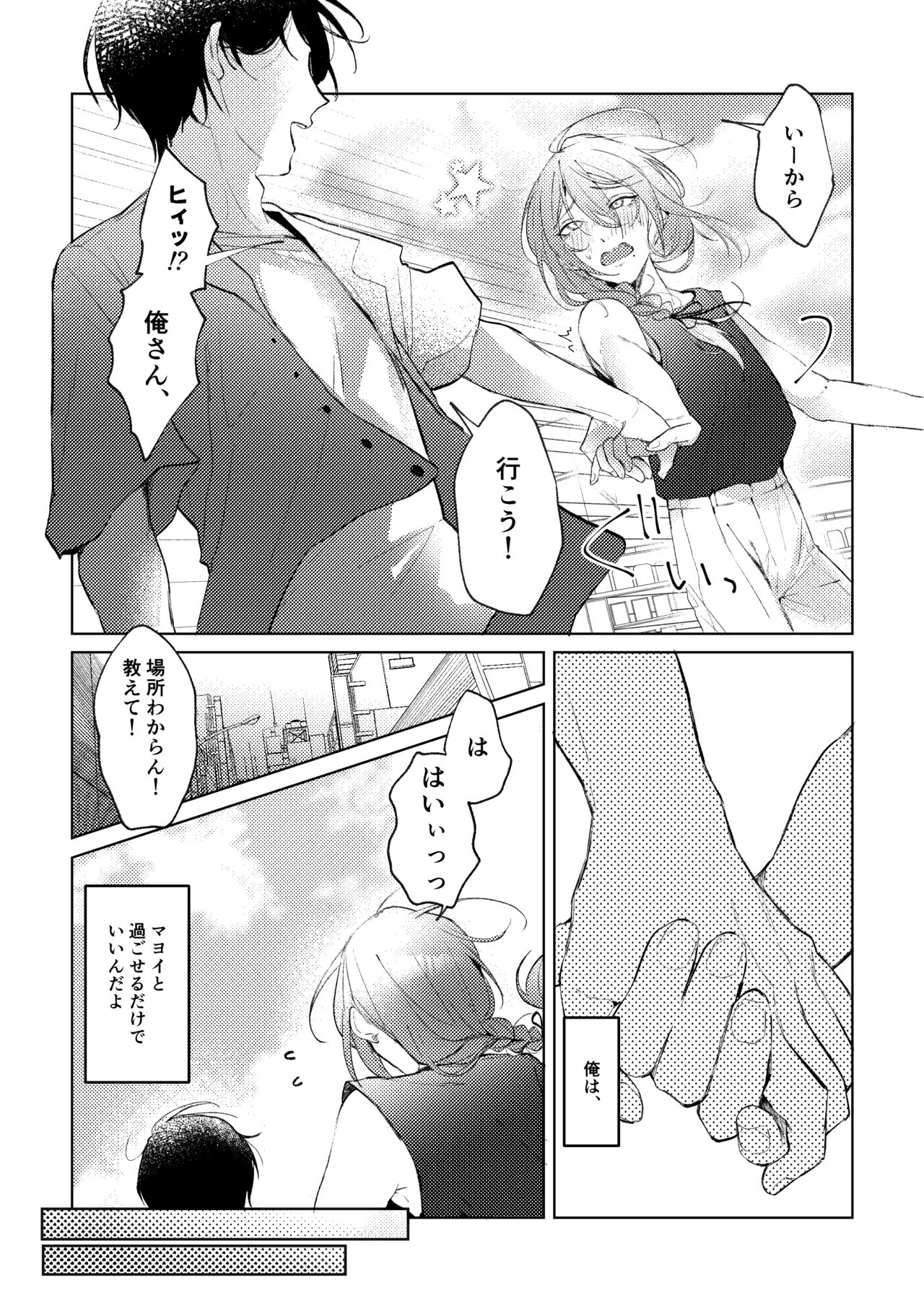 俺のカノジョのマヨイくん。 - Page 9