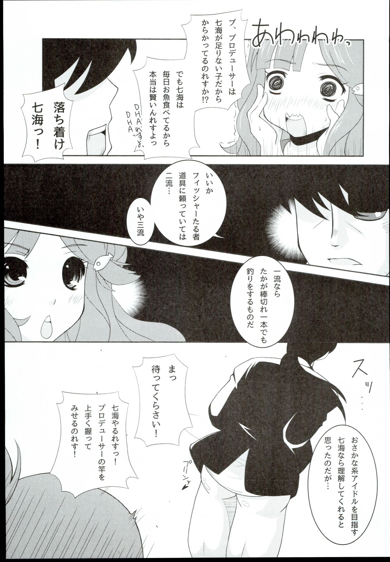 Nanami Catch! - Page 9