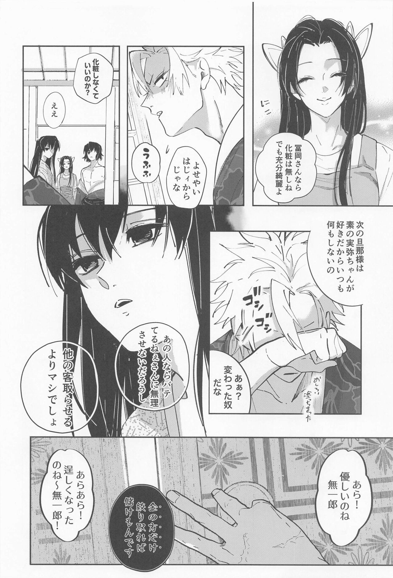 Utakata  First volume - Page 13