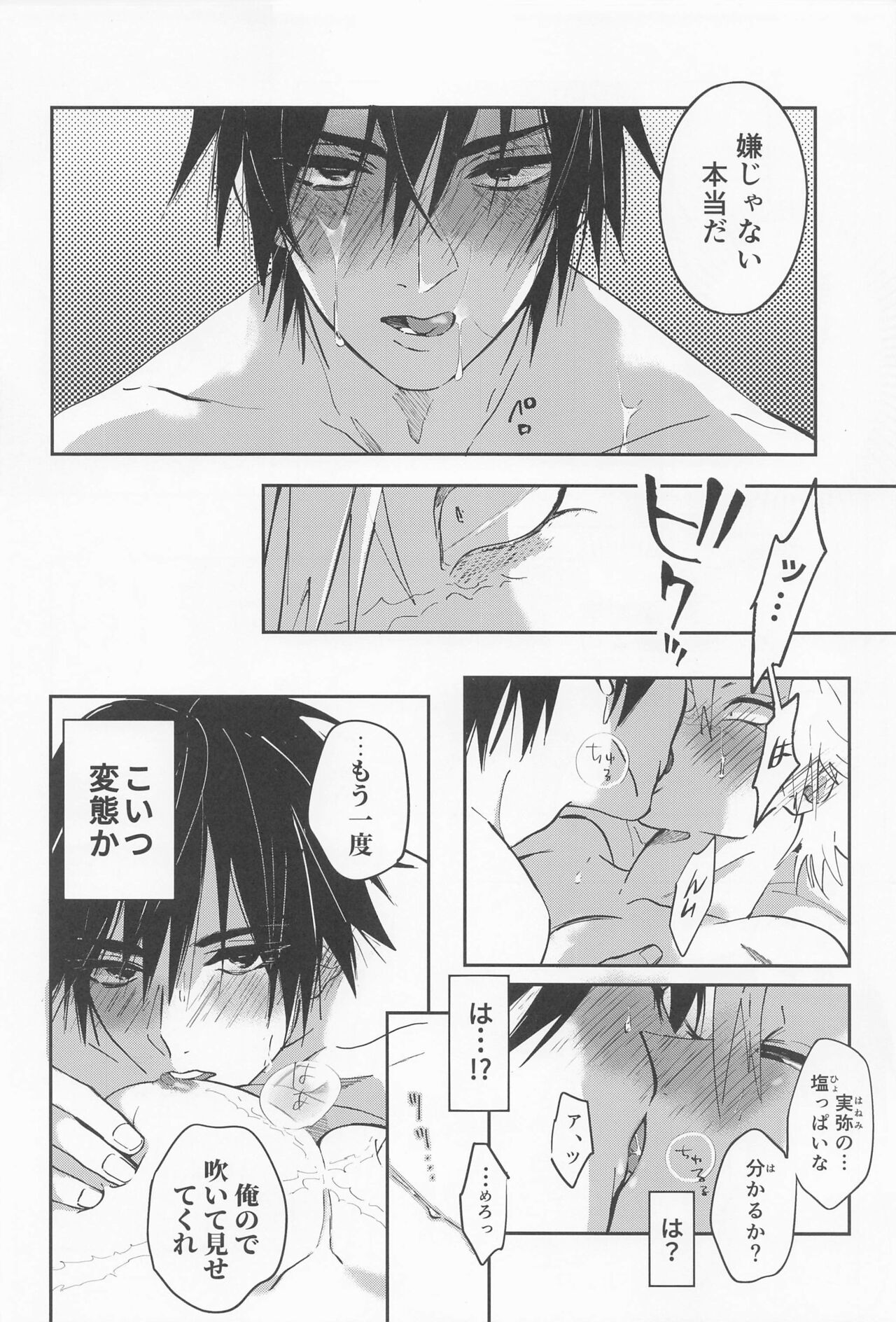Utakata  First volume - Page 21