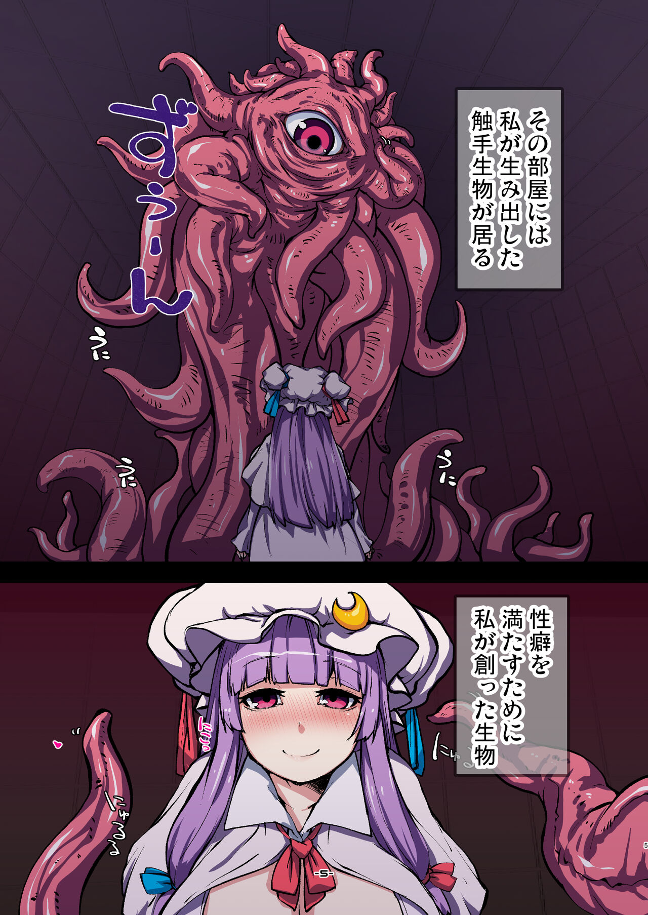 Patchouli to Himitu no Anal - Page 5