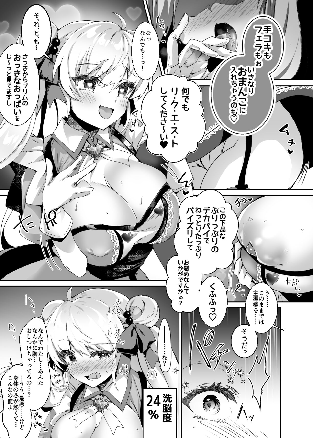 元魔法少女がいる風俗店 -催眠洗脳で生意気わからせ⇔メス化ご奉仕、強制切り替えプレイ - Page 9