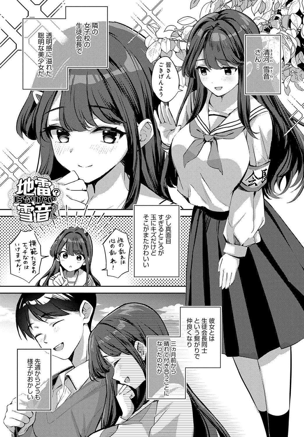 COMIC Anthurium 2023-07 - Page 10