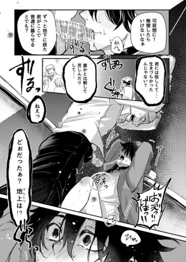 Mugen Seiheki Elevator - Page 41