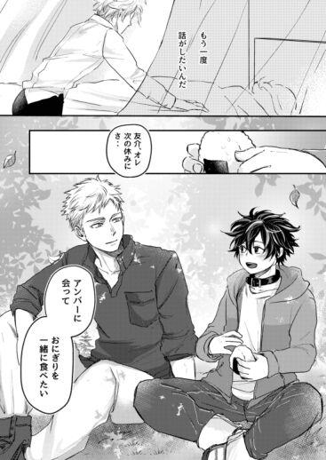 Mugen Seiheki Elevator - Page 90