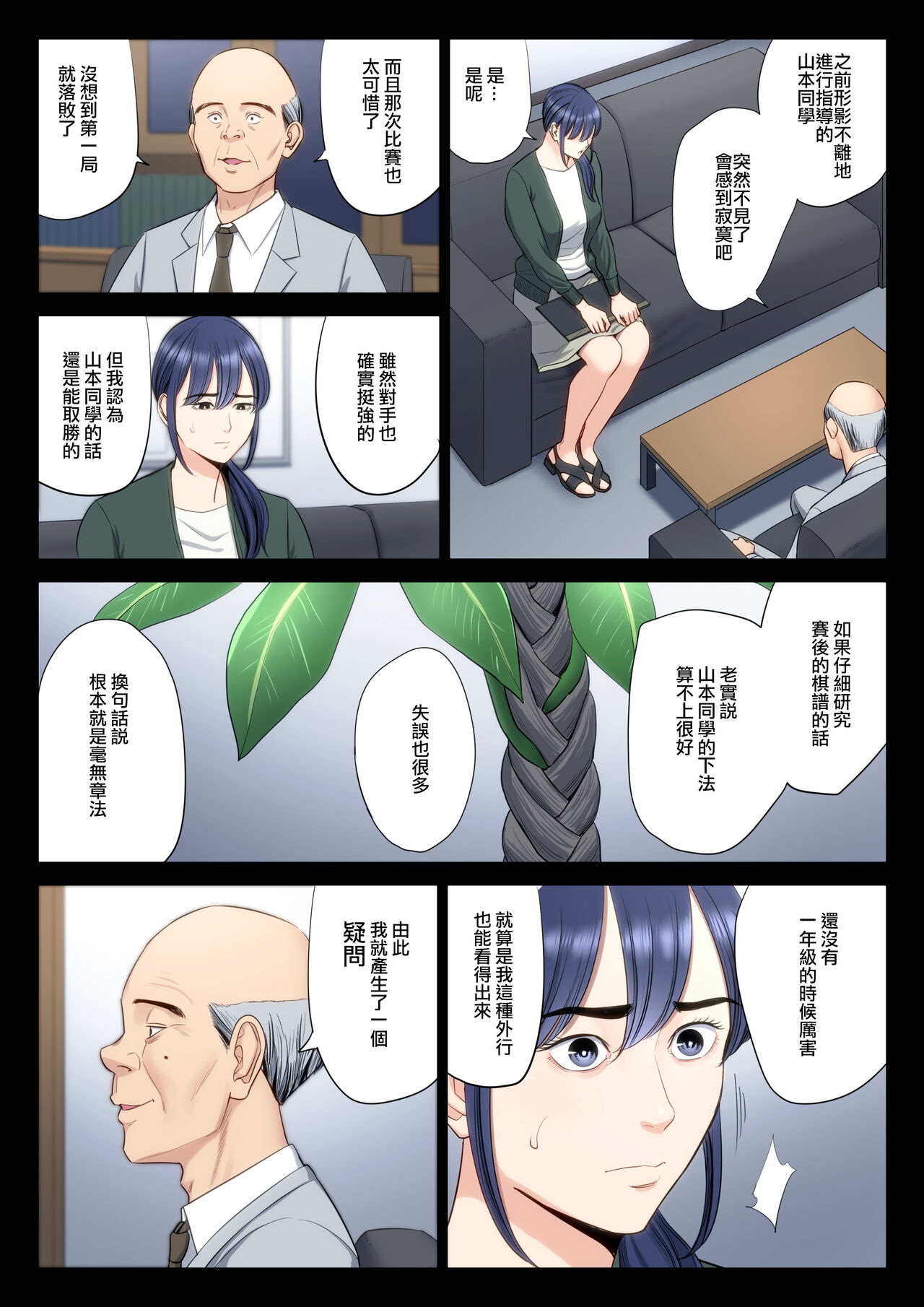Hametsu no Itte 5 - Page 14