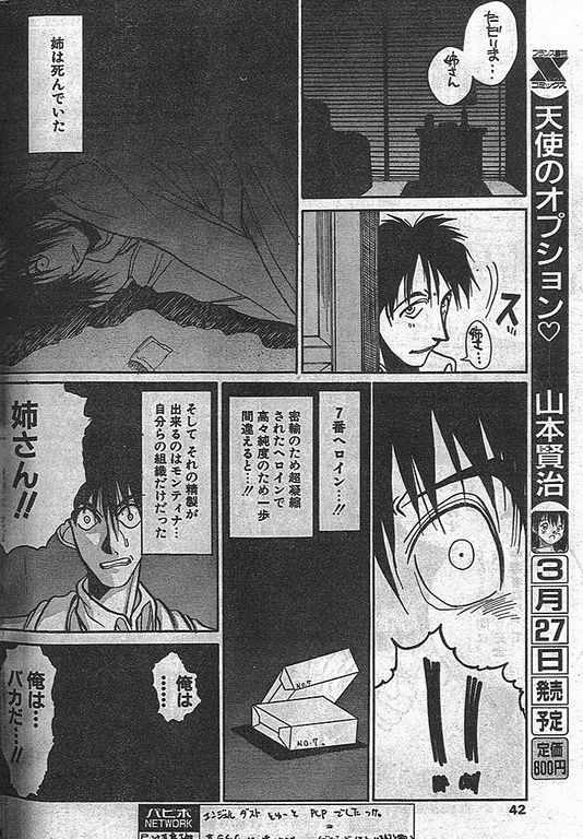 Angel Dust 6 - Page 12