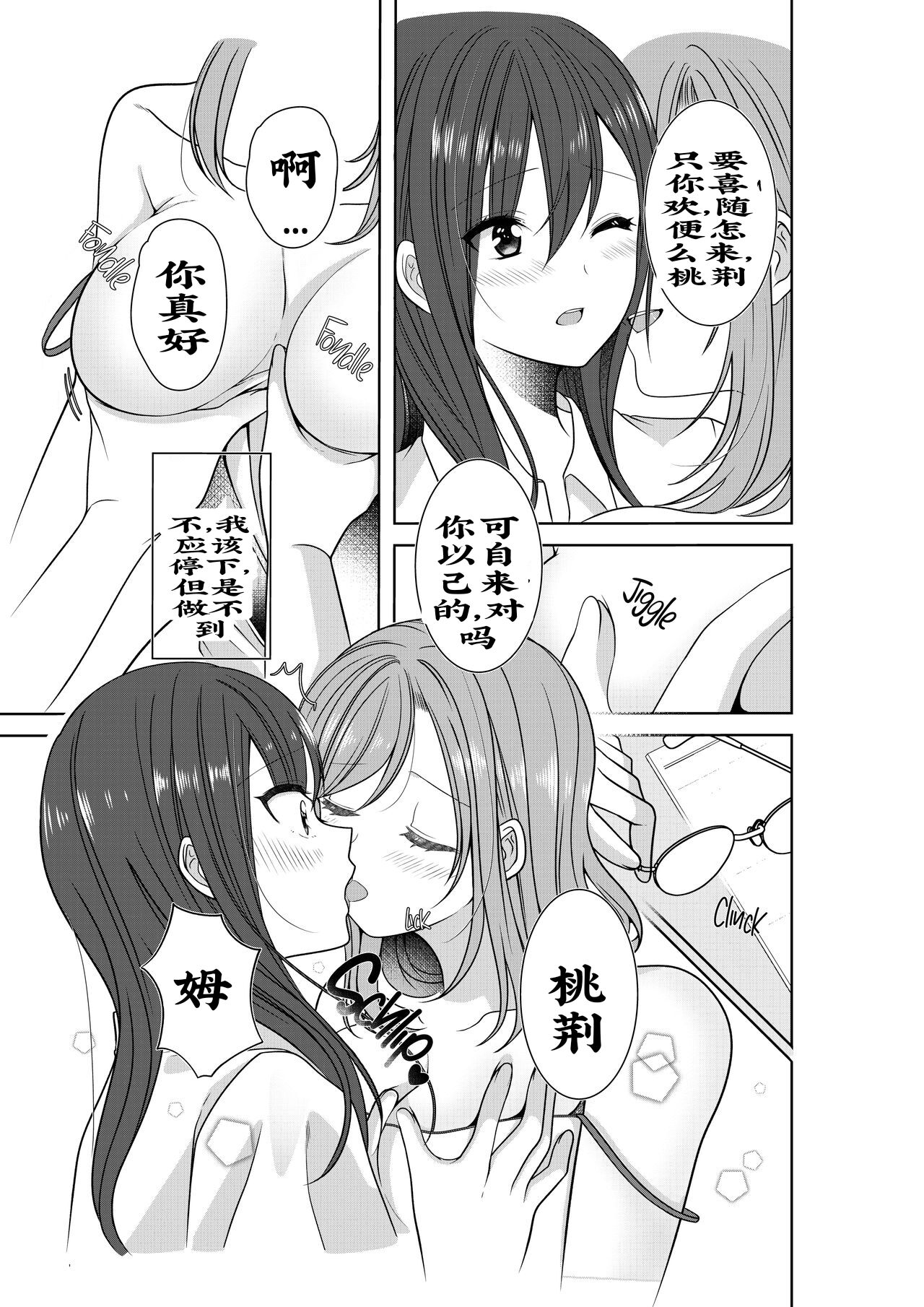Himitsu no Triangle Love - Page 12