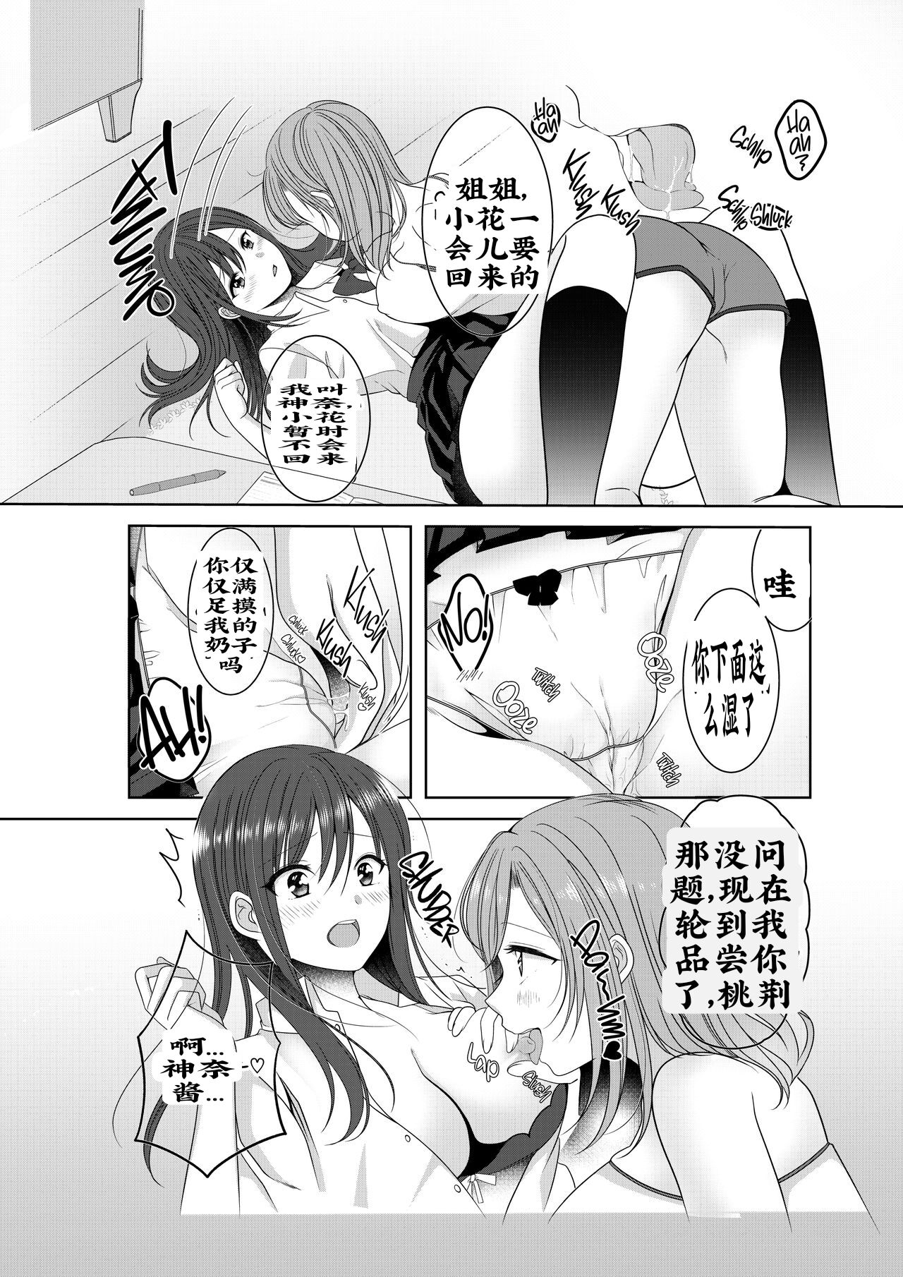 Himitsu no Triangle Love - Page 13