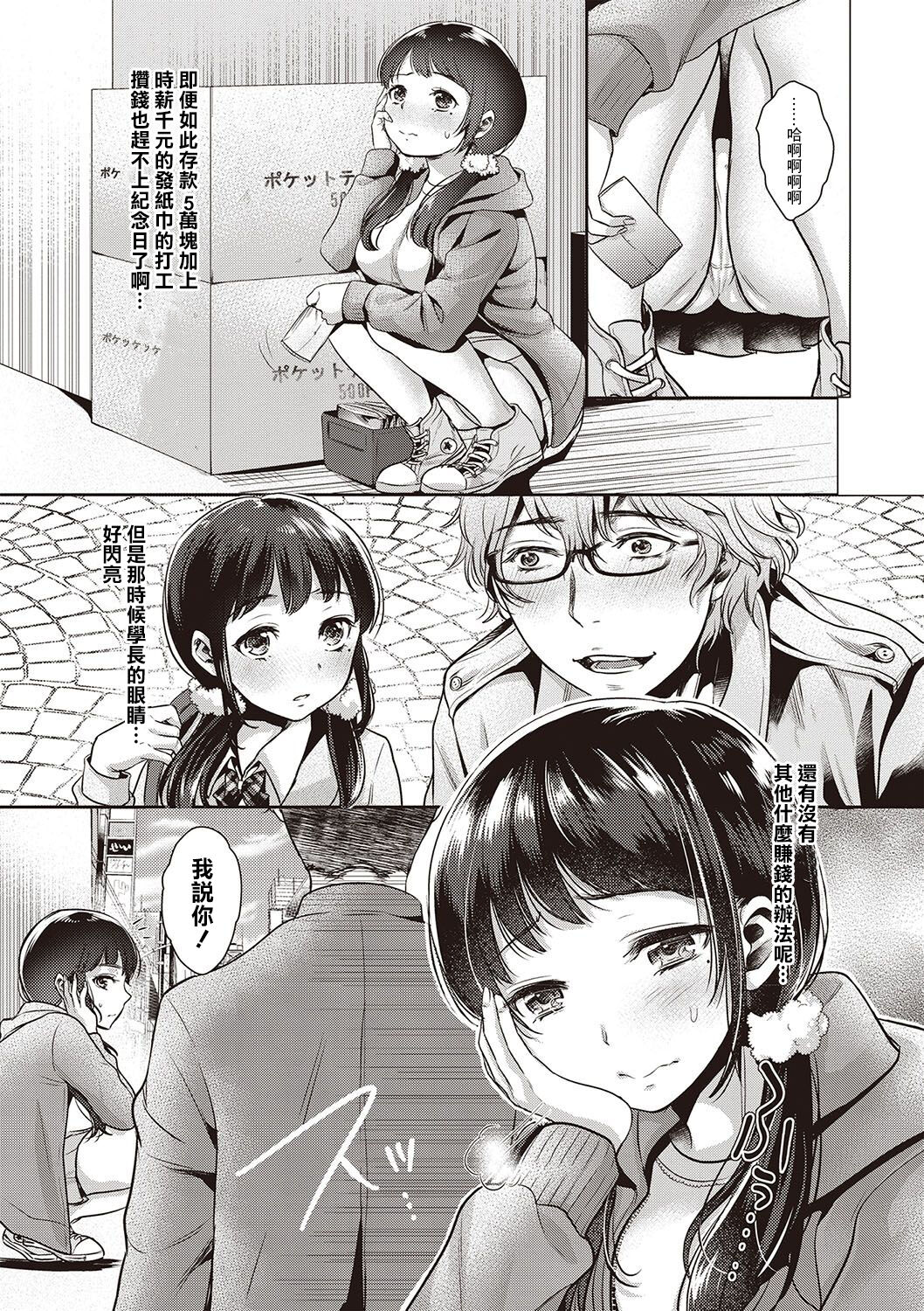 Oboreru Mesu JK! - Page 3