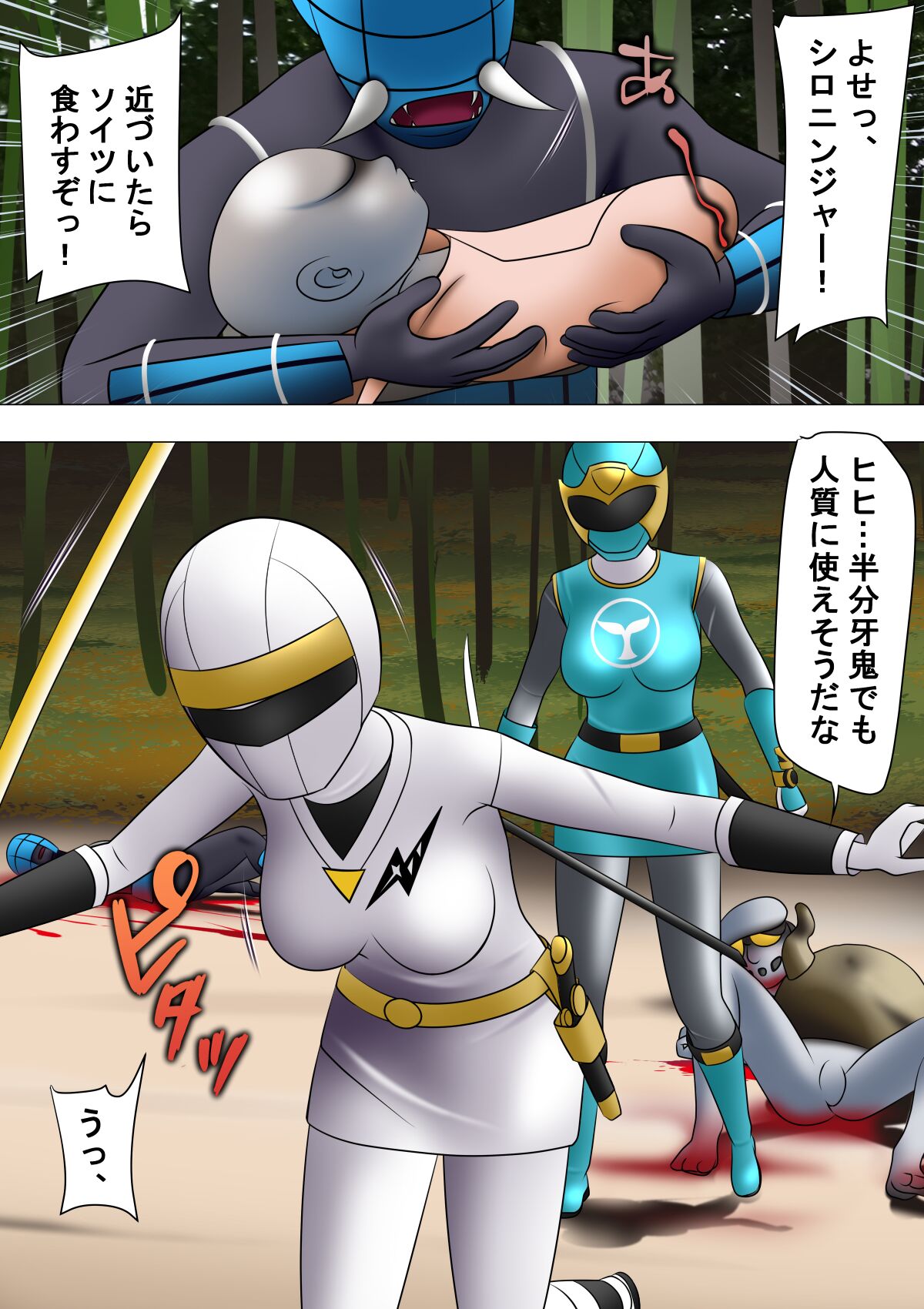 Haiboku Hiroin Ringu Auto - Page 14
